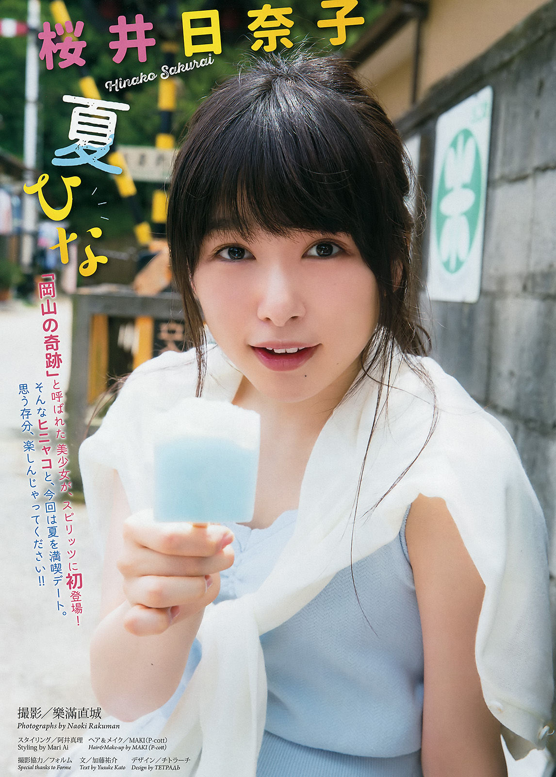 [Weekly Big Comic Spirits] 2016年No.34 桜井日奈子/(8P)