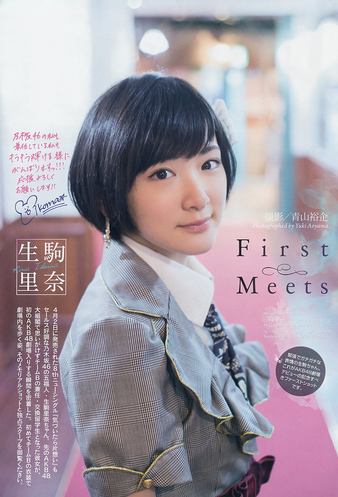 [Weekly Big Comic Spirits] 2014年No.19 生駒里奈/(8P)