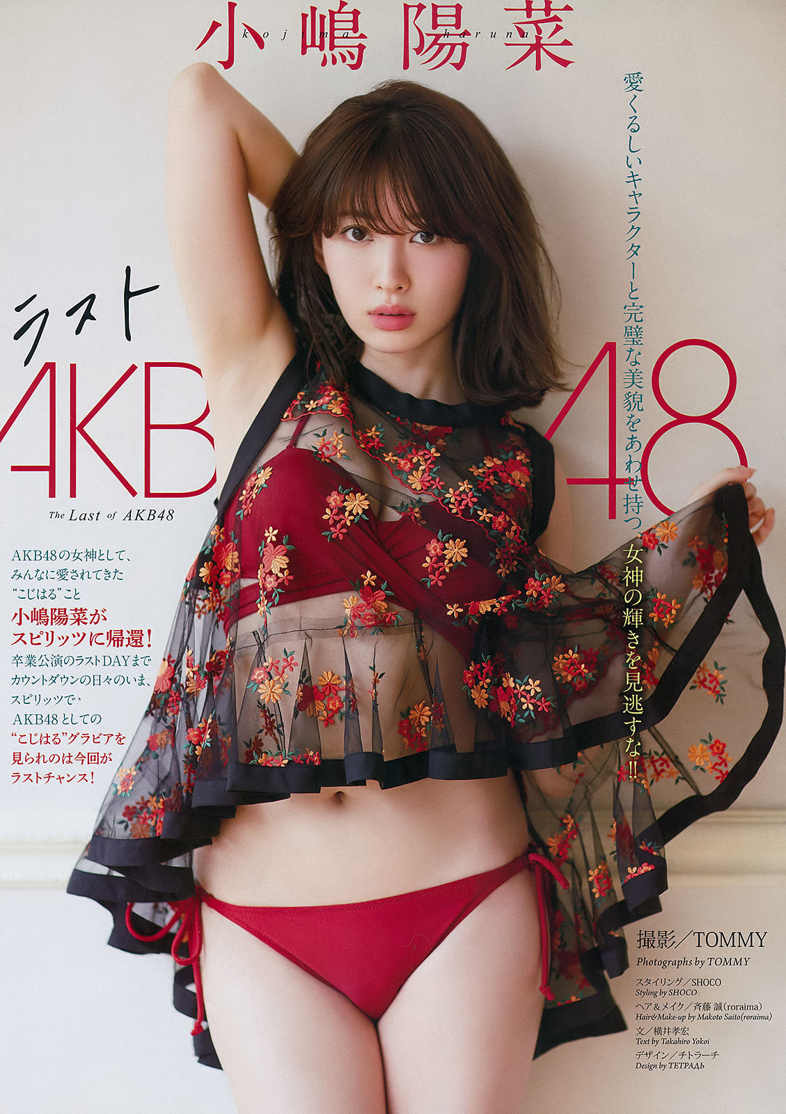 [Weekly Big Comic Spirits] 2017年No.19 小嶋陽菜/(7P)