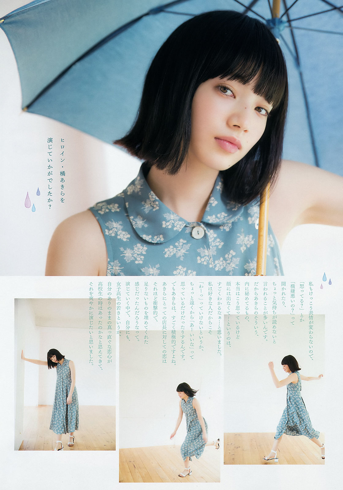 [Weekly Big Comic Spirits] 2018年No.25 小松菜奈 齊藤英里/(14P)