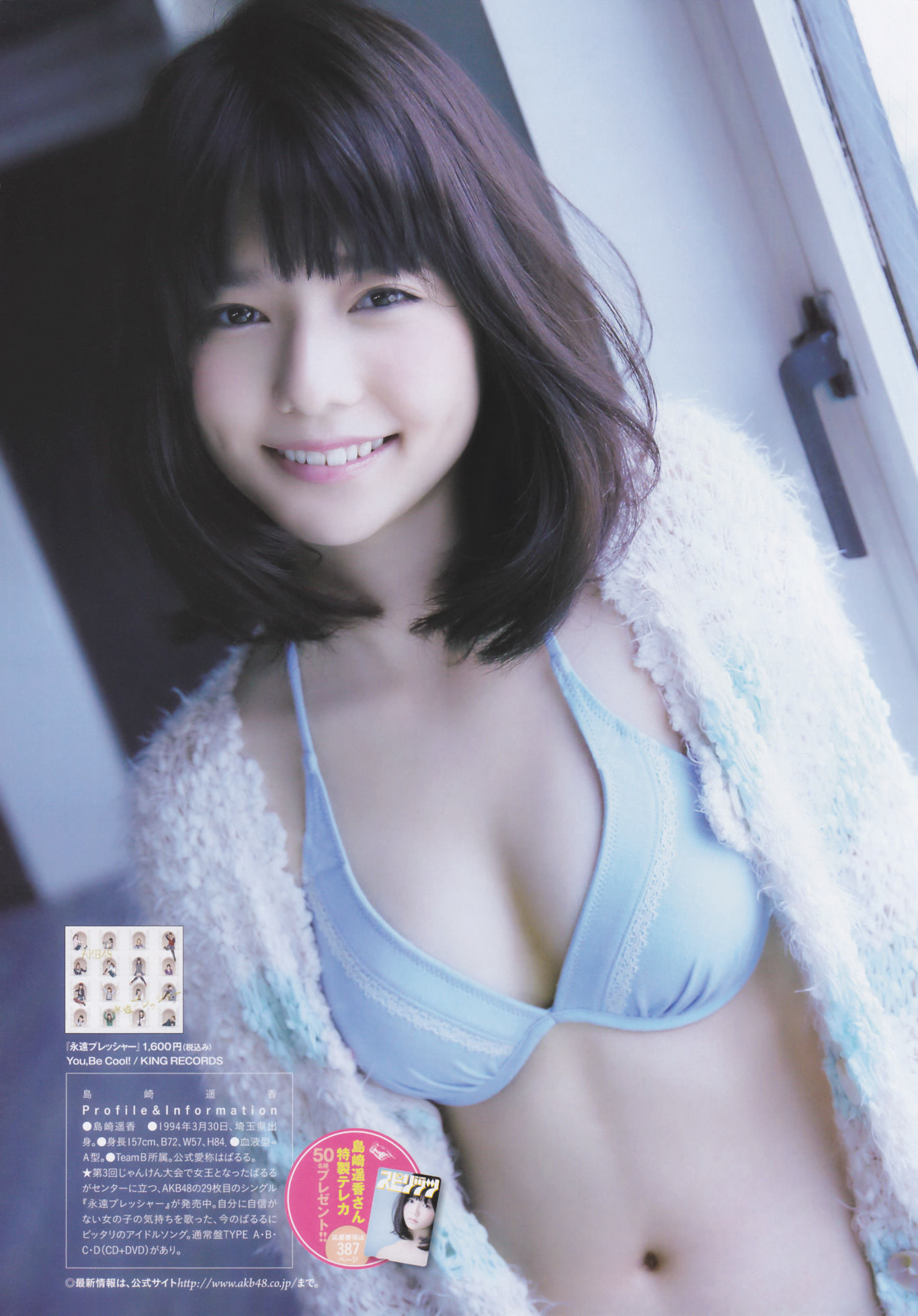 [Weekly Big Comic Spirits] 2013年No.02 岛崎遥香/(9P)