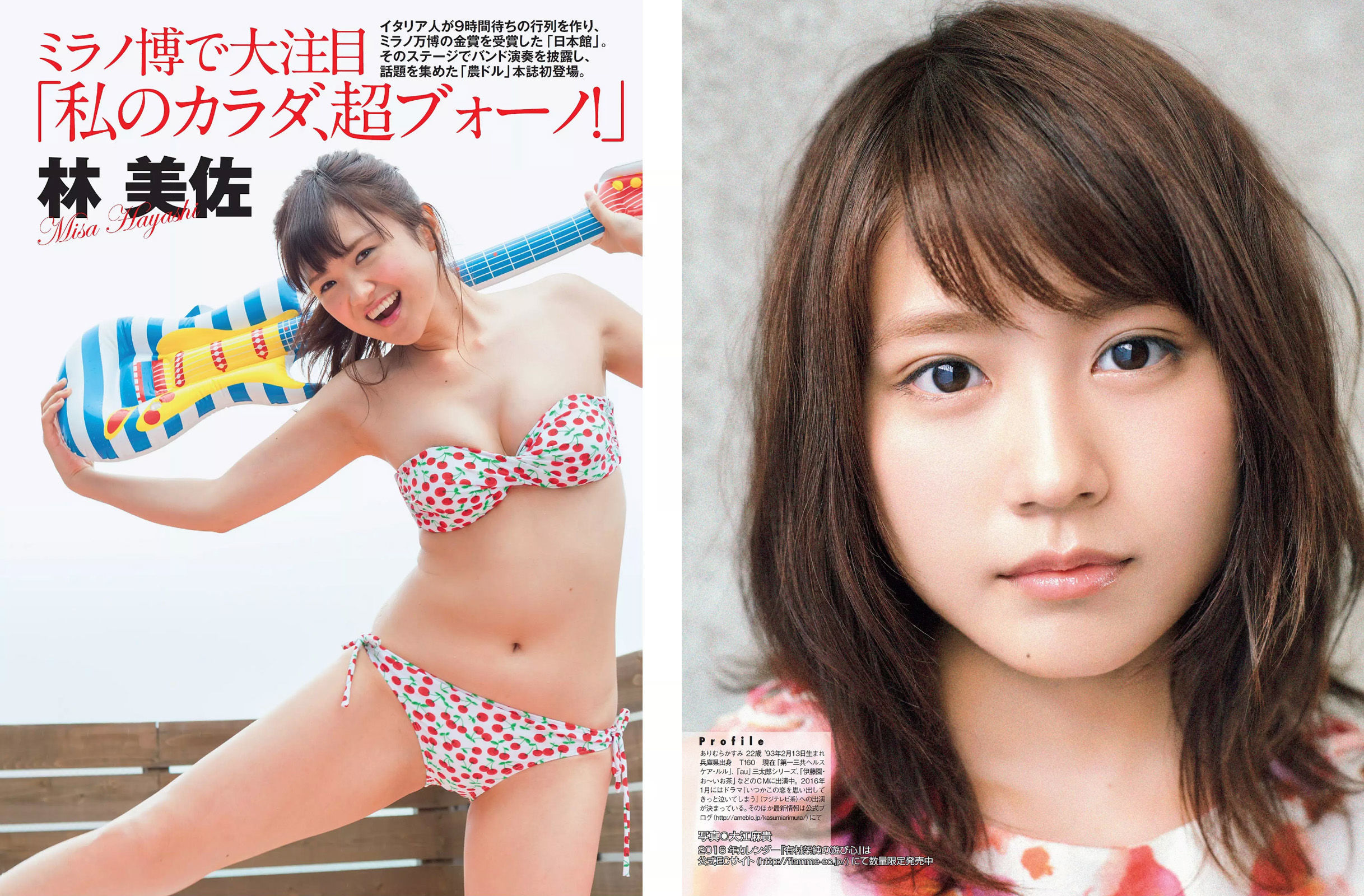 [FLASH] 2015.12.15 渡辺麻友 甲賀瑞穂 松本愛 有村架純 林美佐 石川優実 染谷有香 為近あんな/(16P)