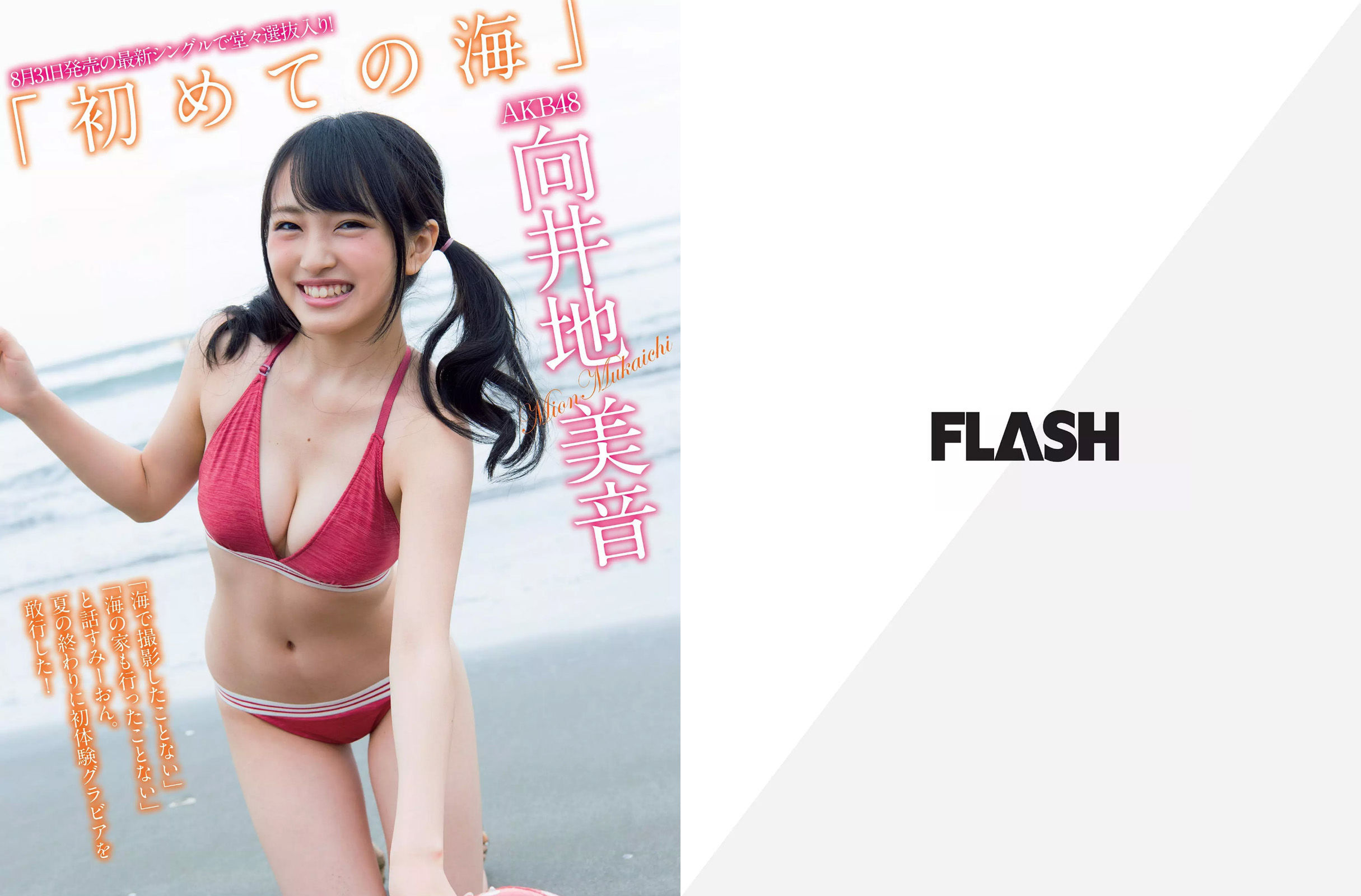 [FLASH] 2016.09.13 向井地美音 細川ふみえ 松元絵里花/(16P)