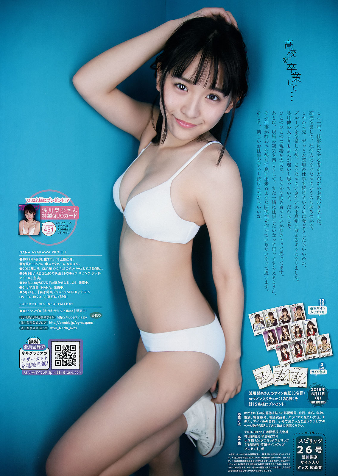 [Weekly Big Comic Spirits] 2018年No.26 浅川梨奈 ☆HOSHINO/(9P)