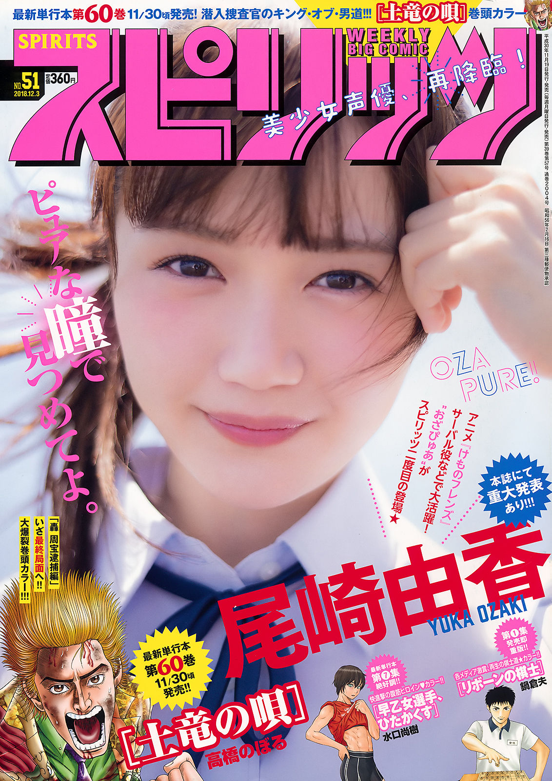 [Weekly Big Comic Spirits] 2018年No.51 尾崎由香 Yuka Ozaki/(7P)