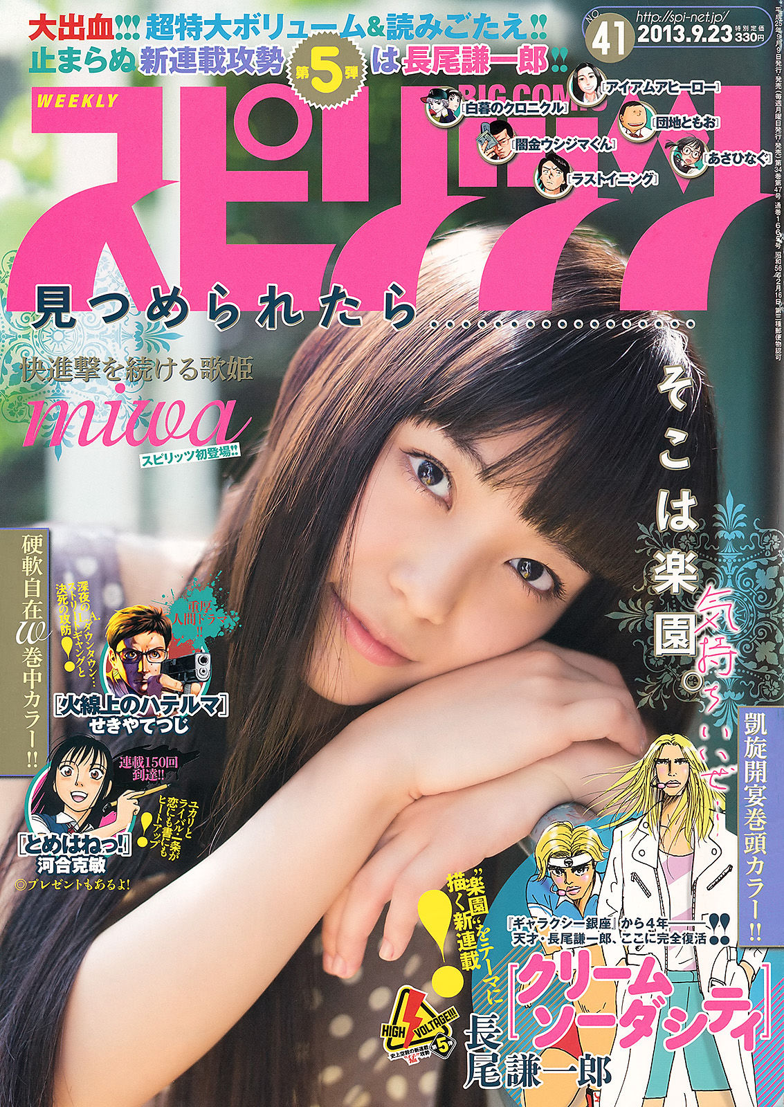 [Weekly Big Comic Spirits] 2013年No.41 Miwa/(6P)