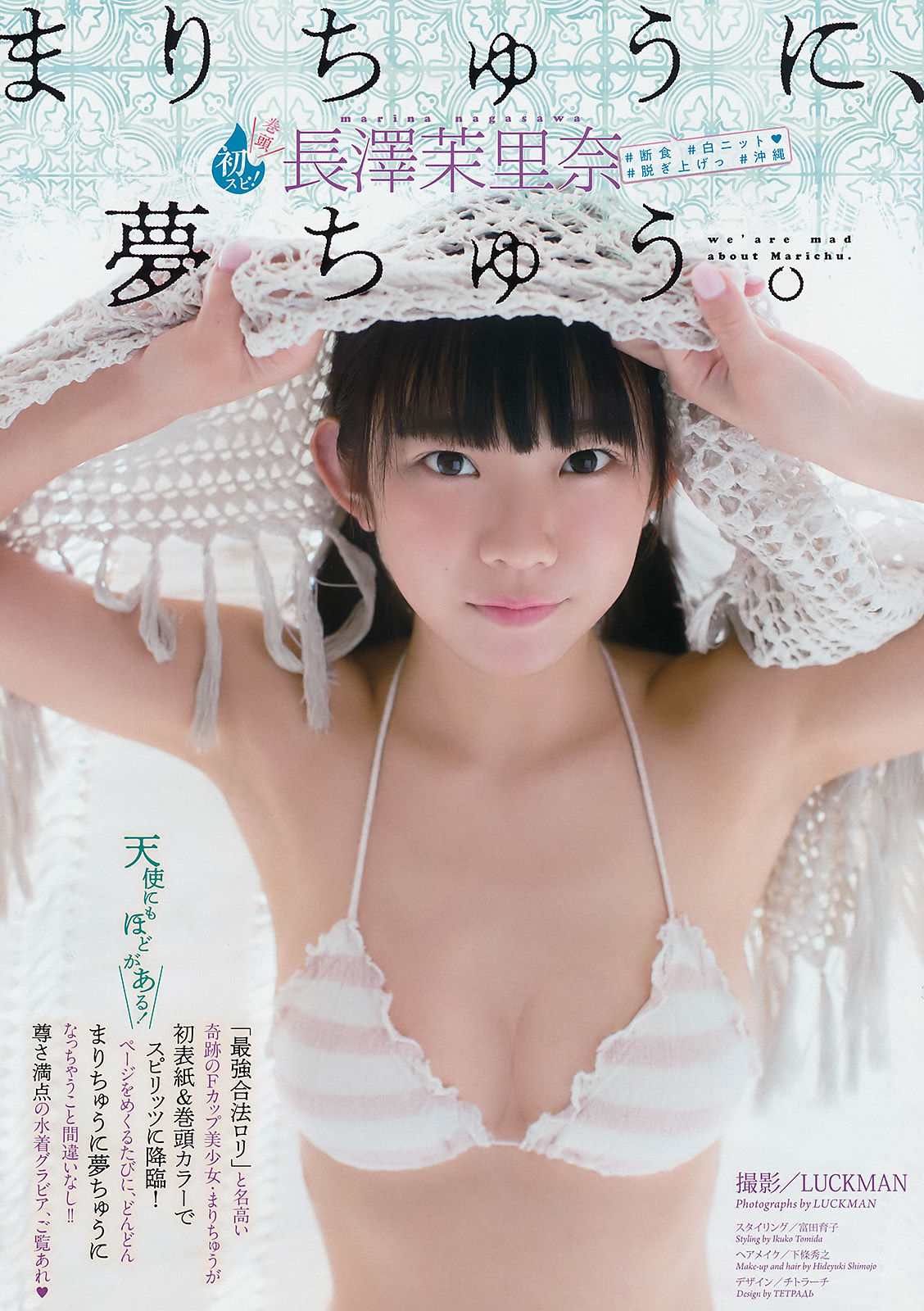 [Weekly Big Comic Spirits] 2018年No.07 長澤茉里奈 Nagasawa Marina/(7P)