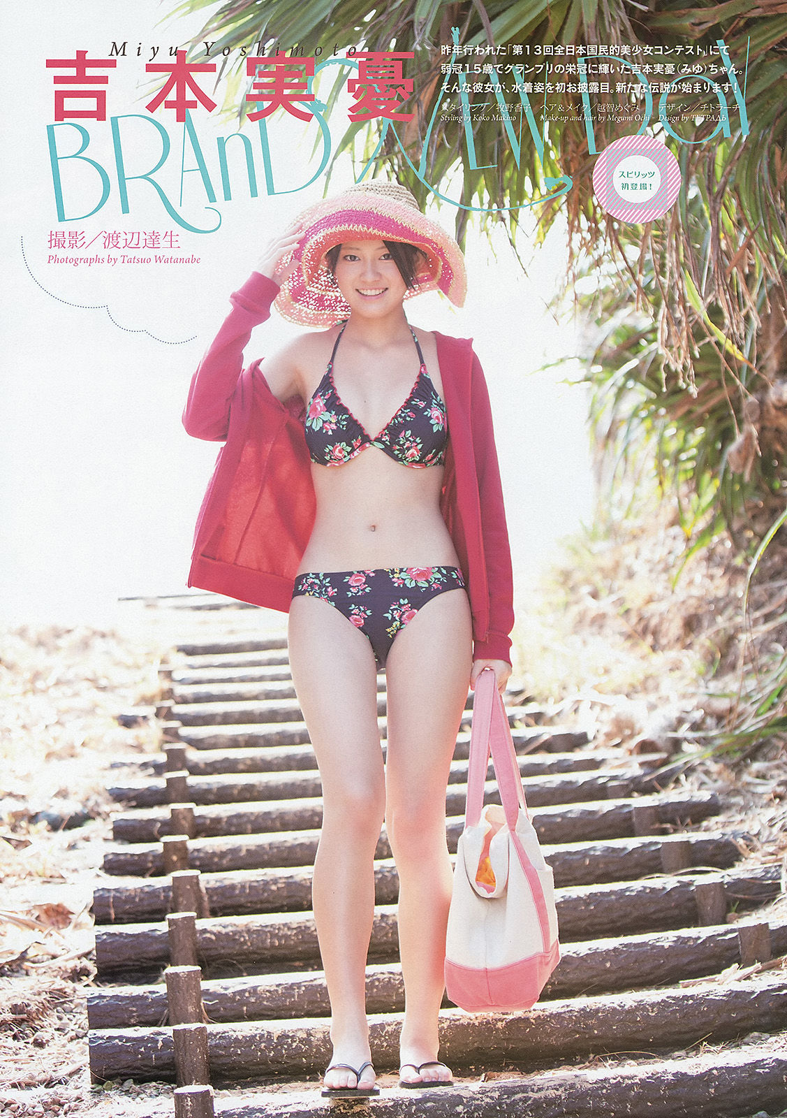 [Weekly Big Comic Spirits] 2013年No.09 吉本実憂/(6P)