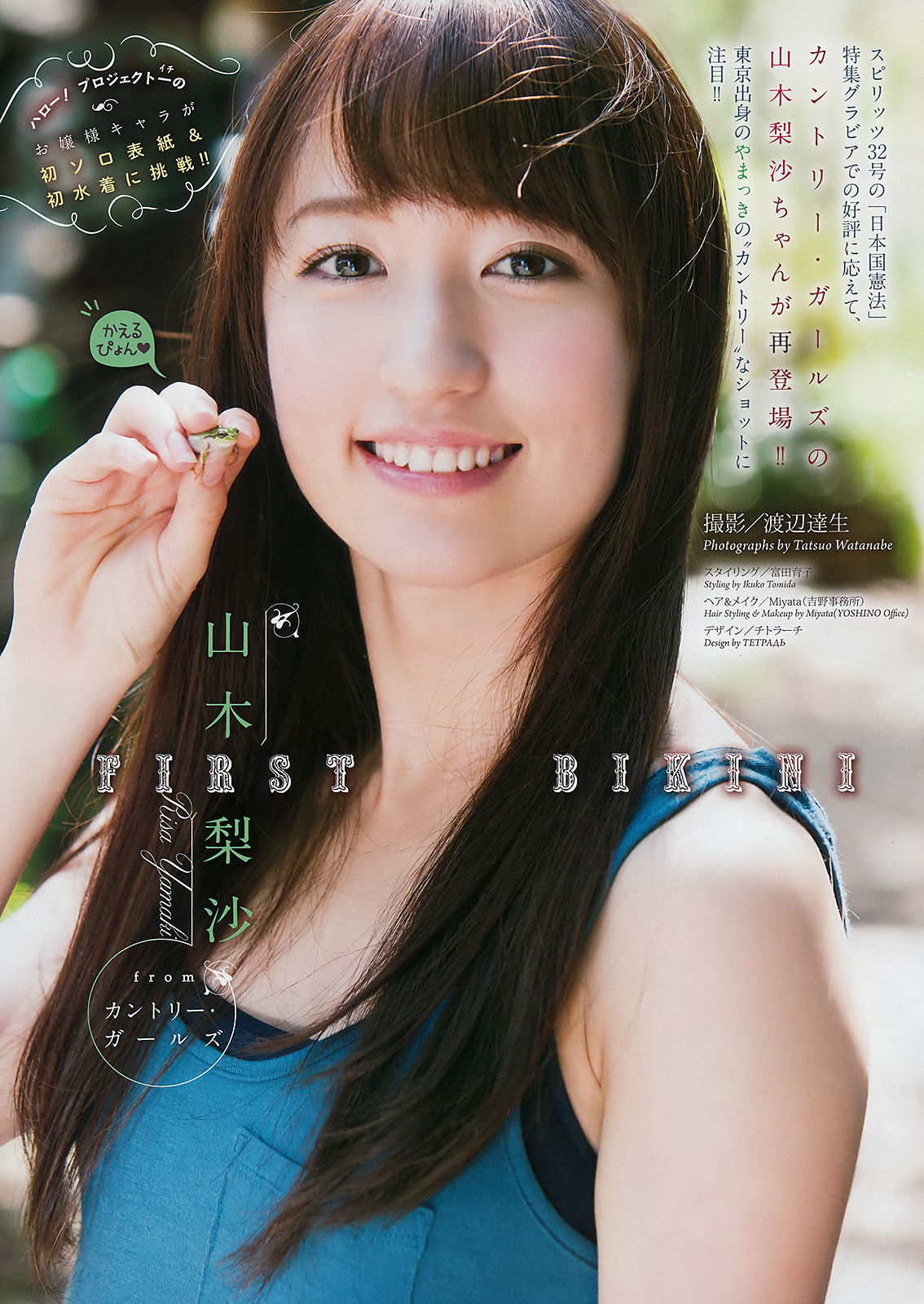 [Weekly Big Comic Spirits] 2016年No.50 山木梨沙/(7P)