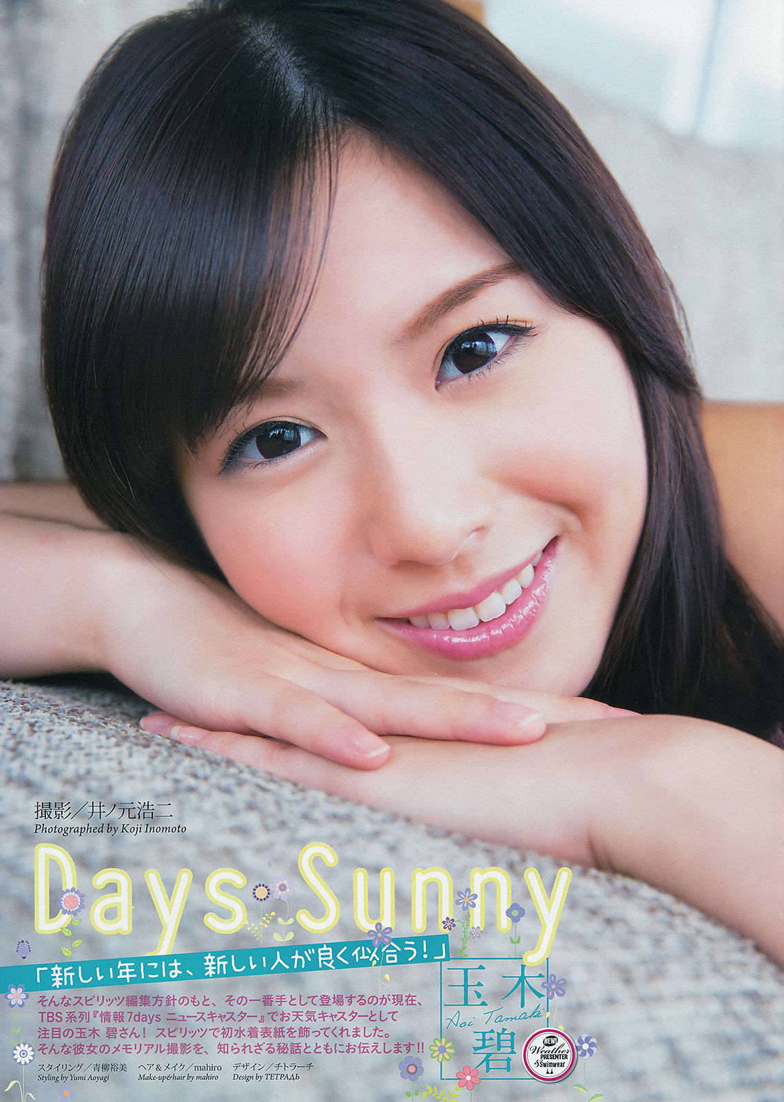 [Weekly Big Comic Spirits] 2014年No.07 玉木碧/(7P)