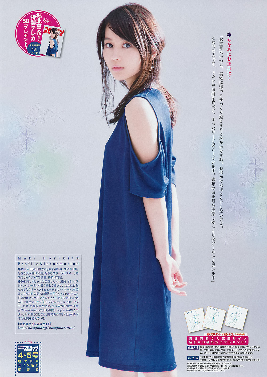 [Weekly Big Comic Spirits] 2014年No.04-05 堀北真希/(6P)