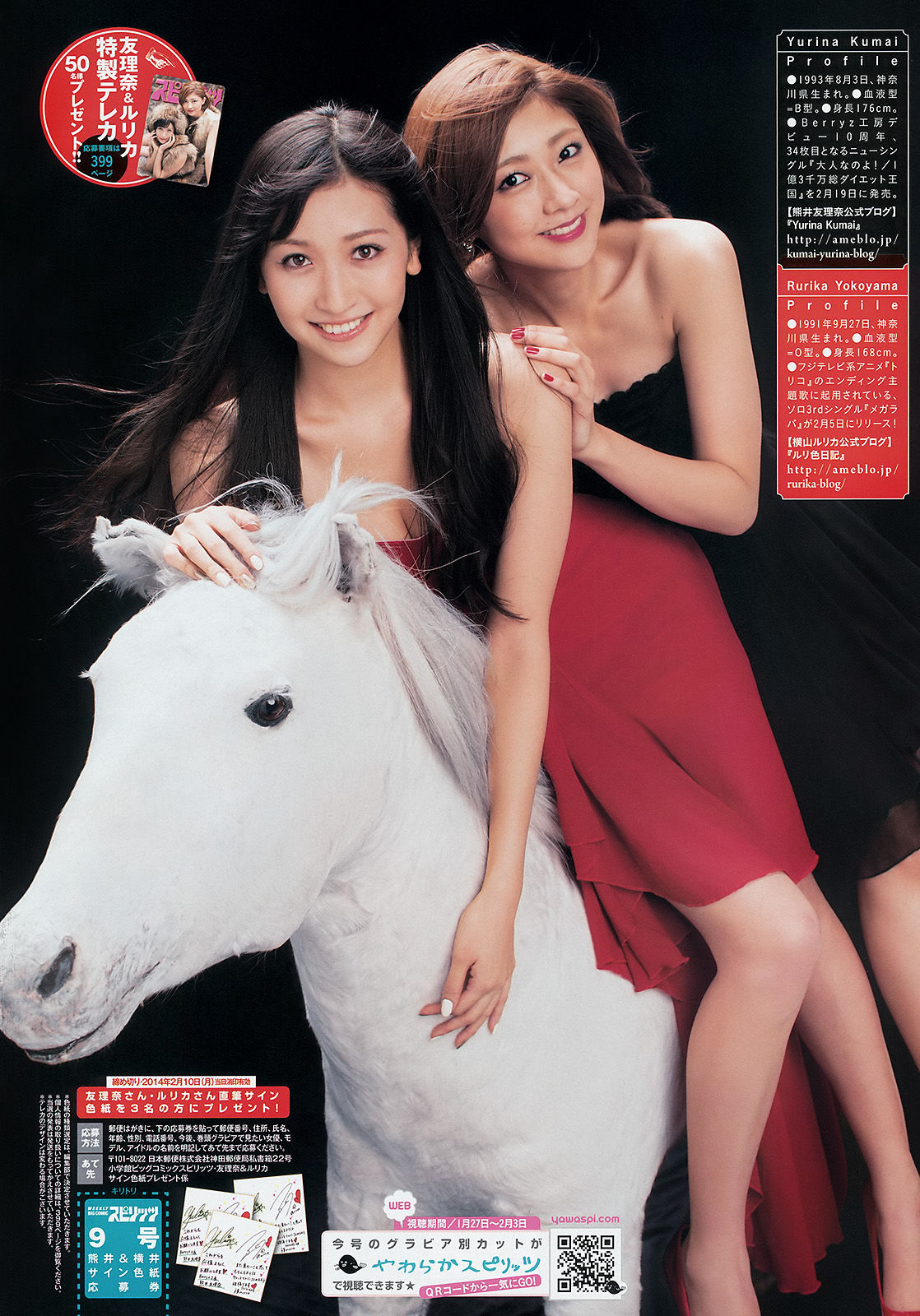 [Weekly Big Comic Spirits] 2014年No.09 横山ルリカ 熊井友理奈/(7P)