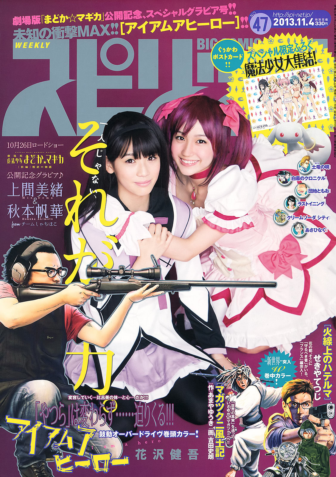 [Weekly Big Comic Spirits] 2013年No.47 上間美緒 秋本帆華/(7P)