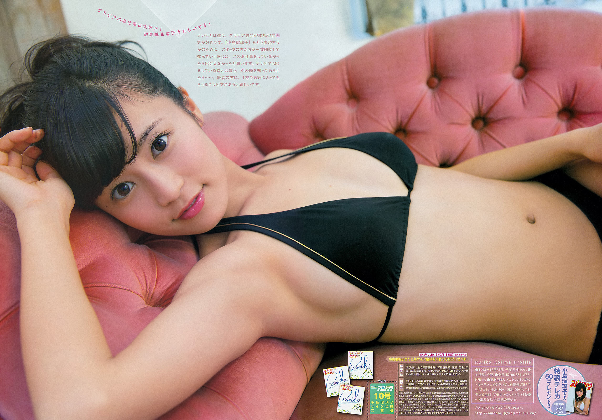 [Weekly Big Comic Spirits] 2013年No.10 小島瑠璃子/(8P)