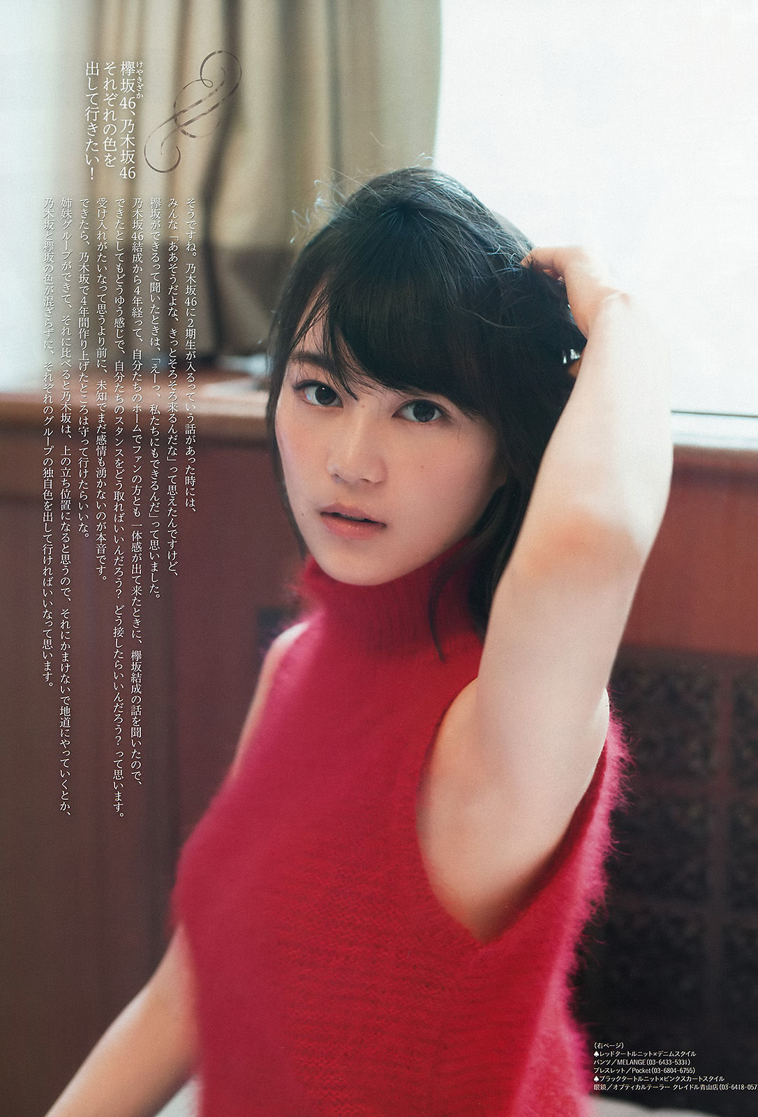 [Weekly Big Comic Spirits] 2015年No.44 生田絵梨花/(7P)