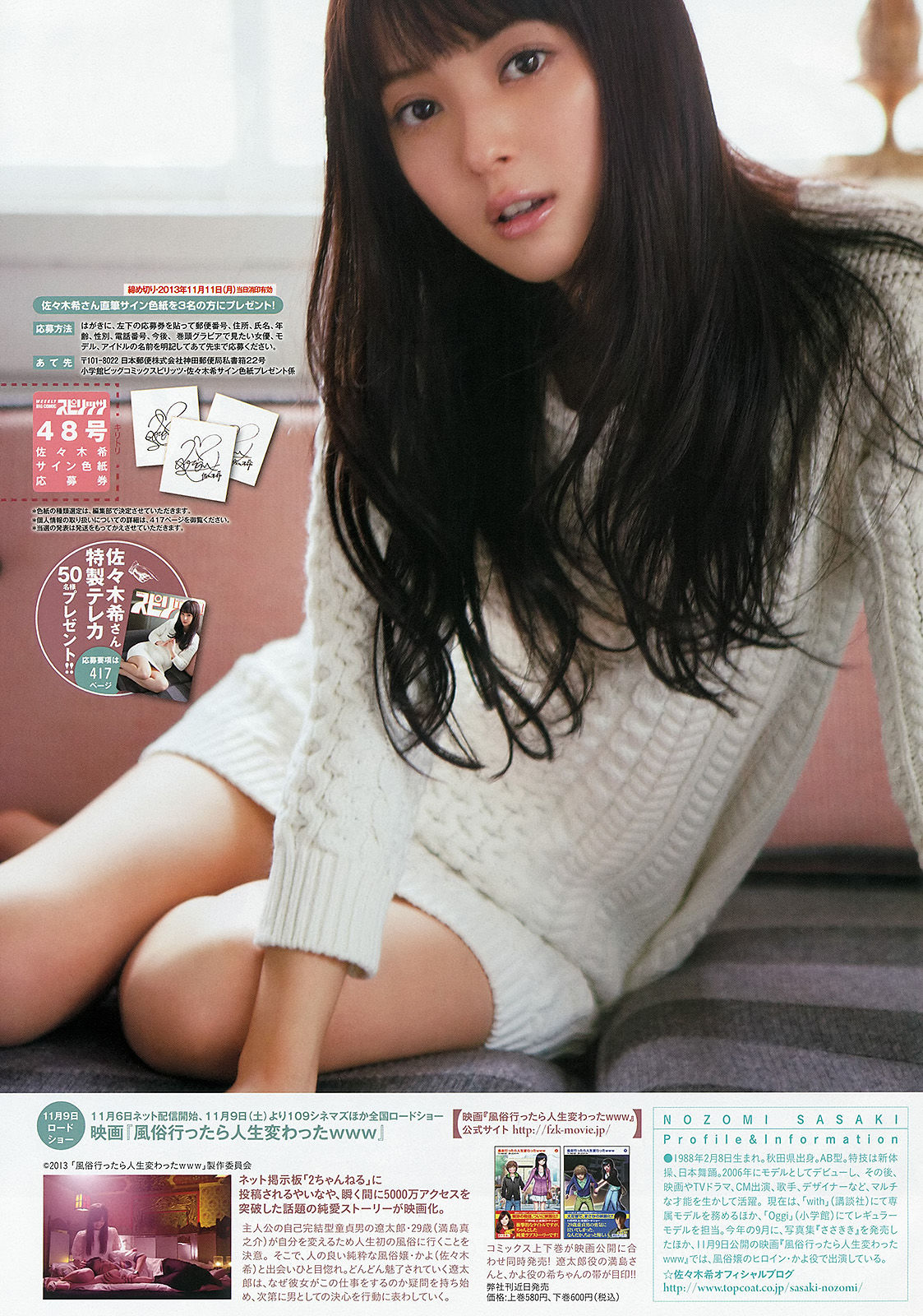 [Weekly Big Comic Spirits] 2013年No.48 佐々木希/(8P)