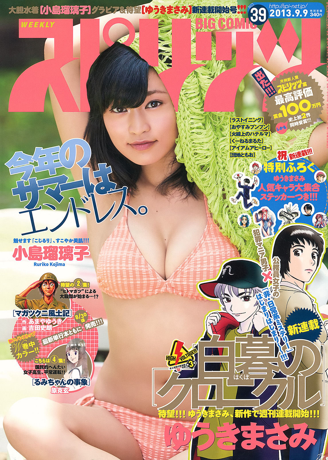 [Weekly Big Comic Spirits] 2013年No.39 小島瑠璃子/(7P)