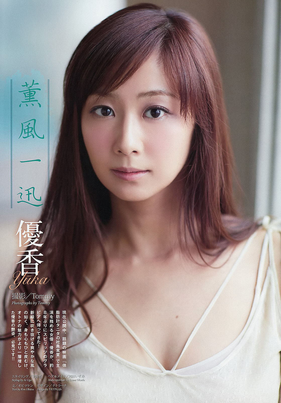 [Weekly Big Comic Spirits] 2013年No.26 優香/(6P)