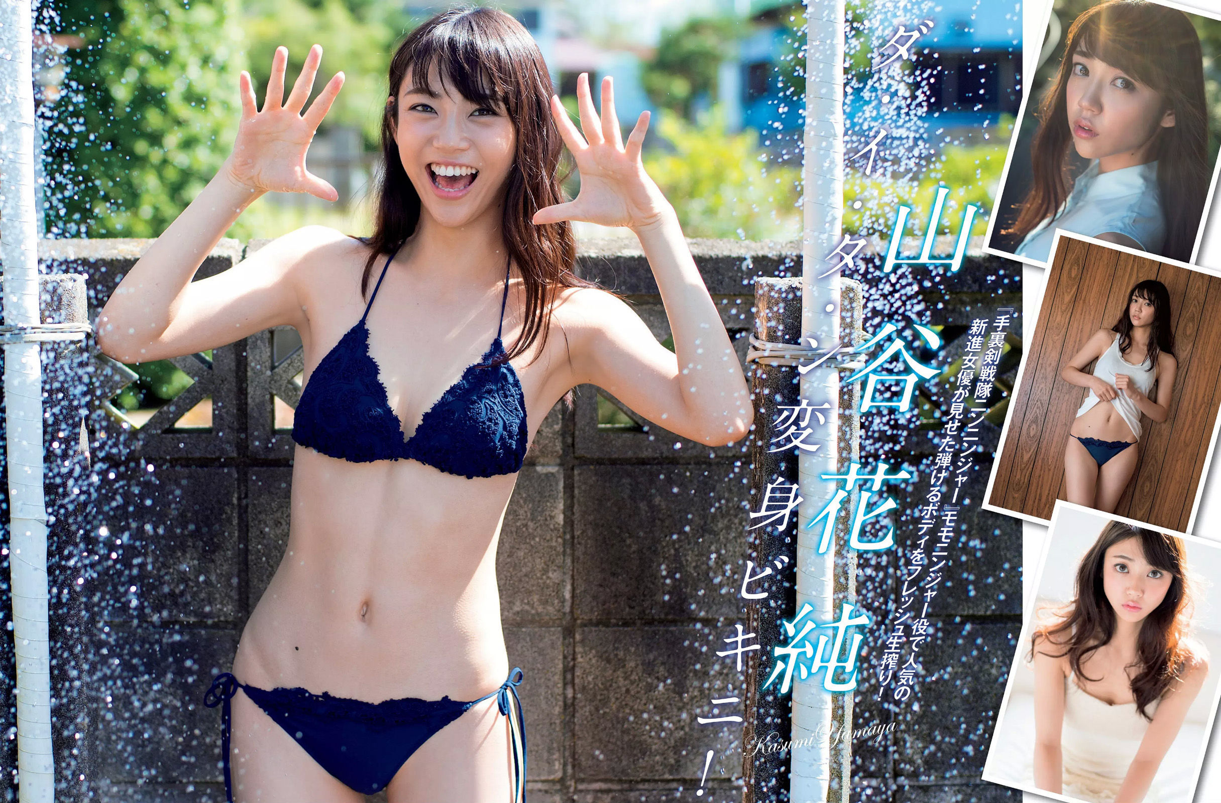 [FLASH] 2016.02.16 ダレノガレ明美 祥子 山谷花純 堀口としみ 美竹すず 豊田瀬理奈/(21P)