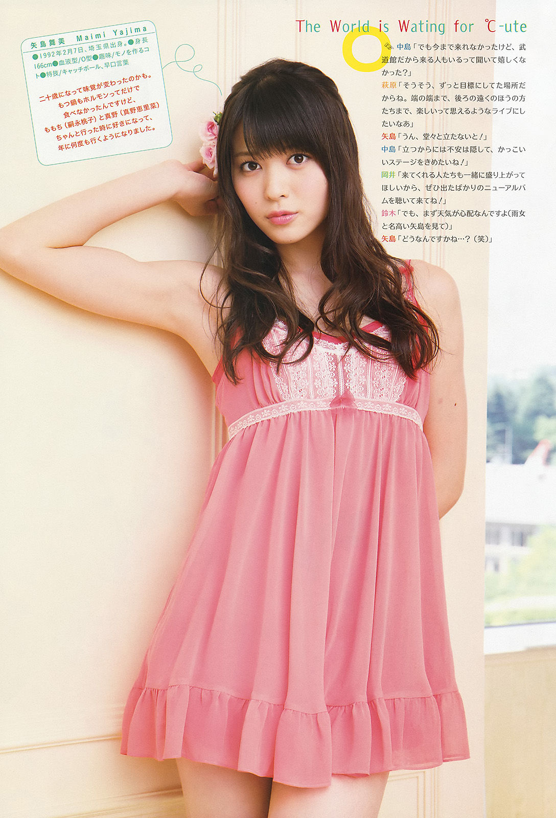 [Weekly Big Comic Spirits] 2013年No.40 ℃-ute/(9P)