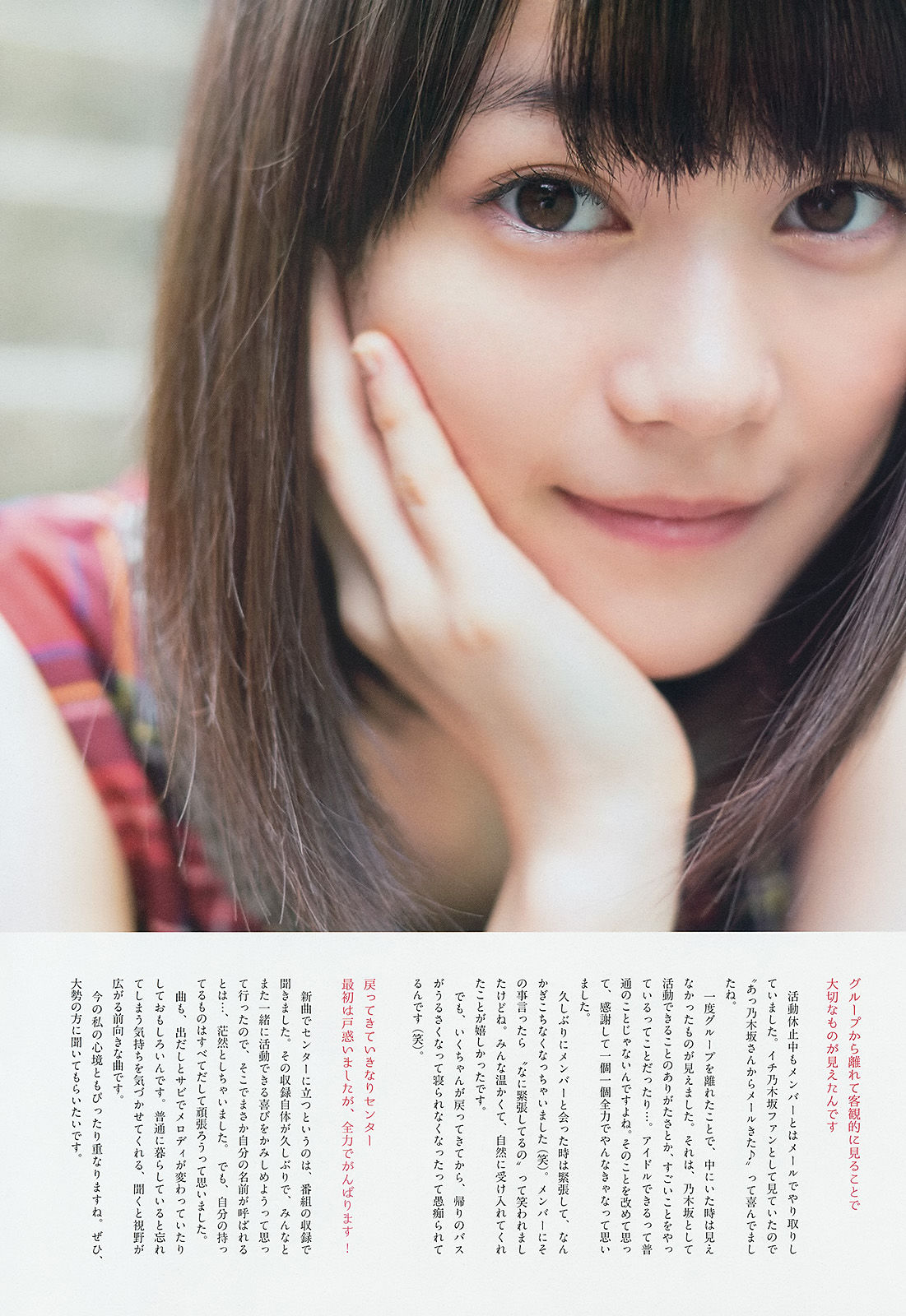 [Weekly Big Comic Spirits] 2014年No.44 生田絵梨花/(8P)