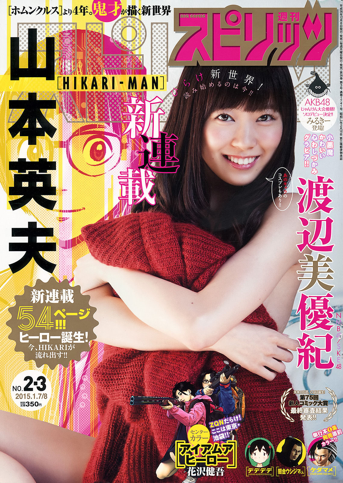 [Weekly Big Comic Spirits] 2015年No.02-03 渡辺美優紀/(6P)