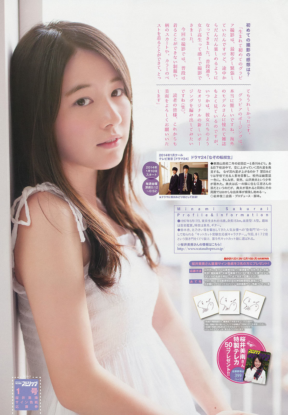 [Weekly Big Comic Spirits] 2014年No.01 桜井美南 大原櫻子/(10P)