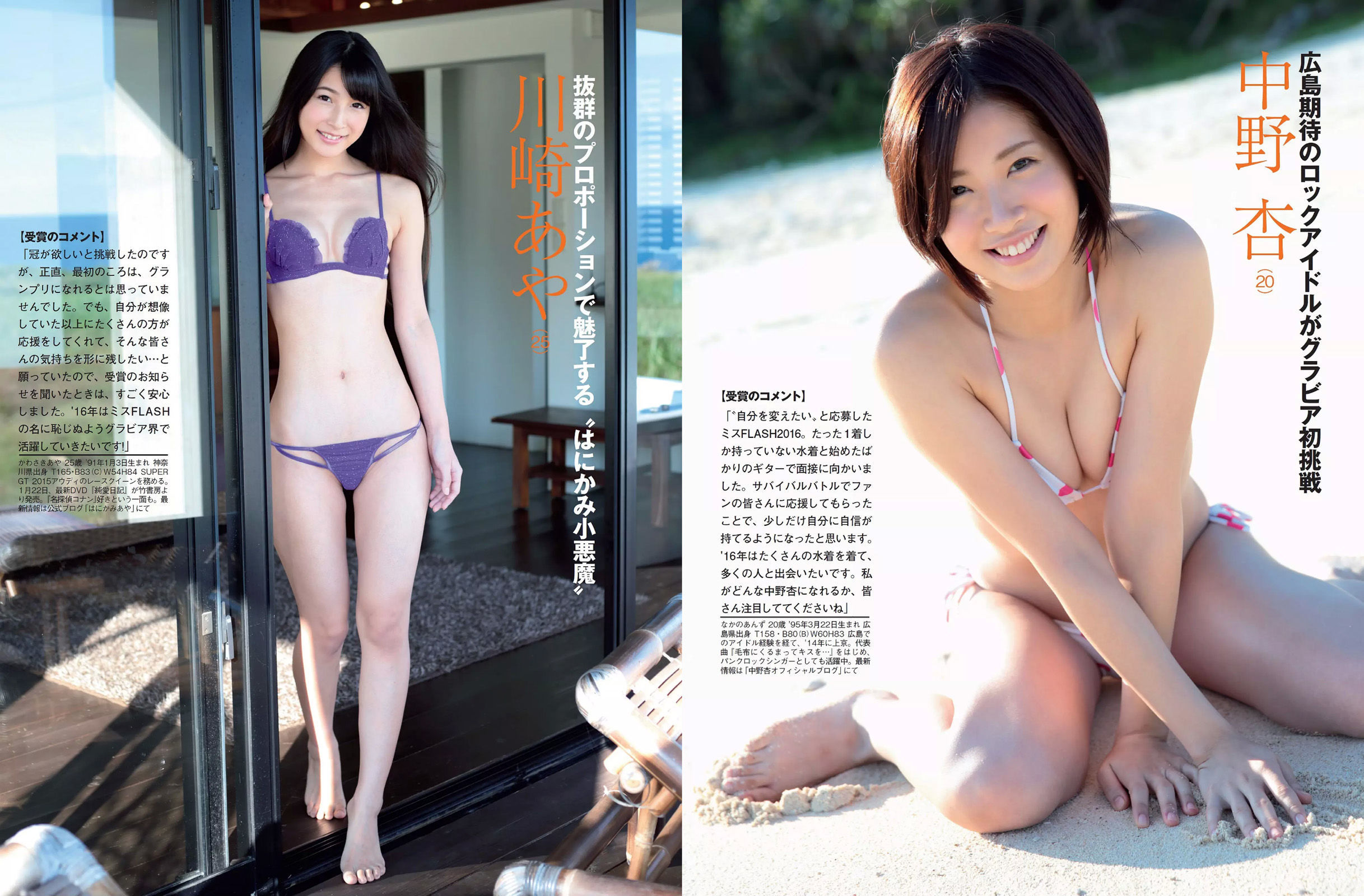 [FLASH] 2016.01.26 おのののか 浜田翔子 甲賀瑞穂 久松郁実 山地まり 山口いづみ/(21P)