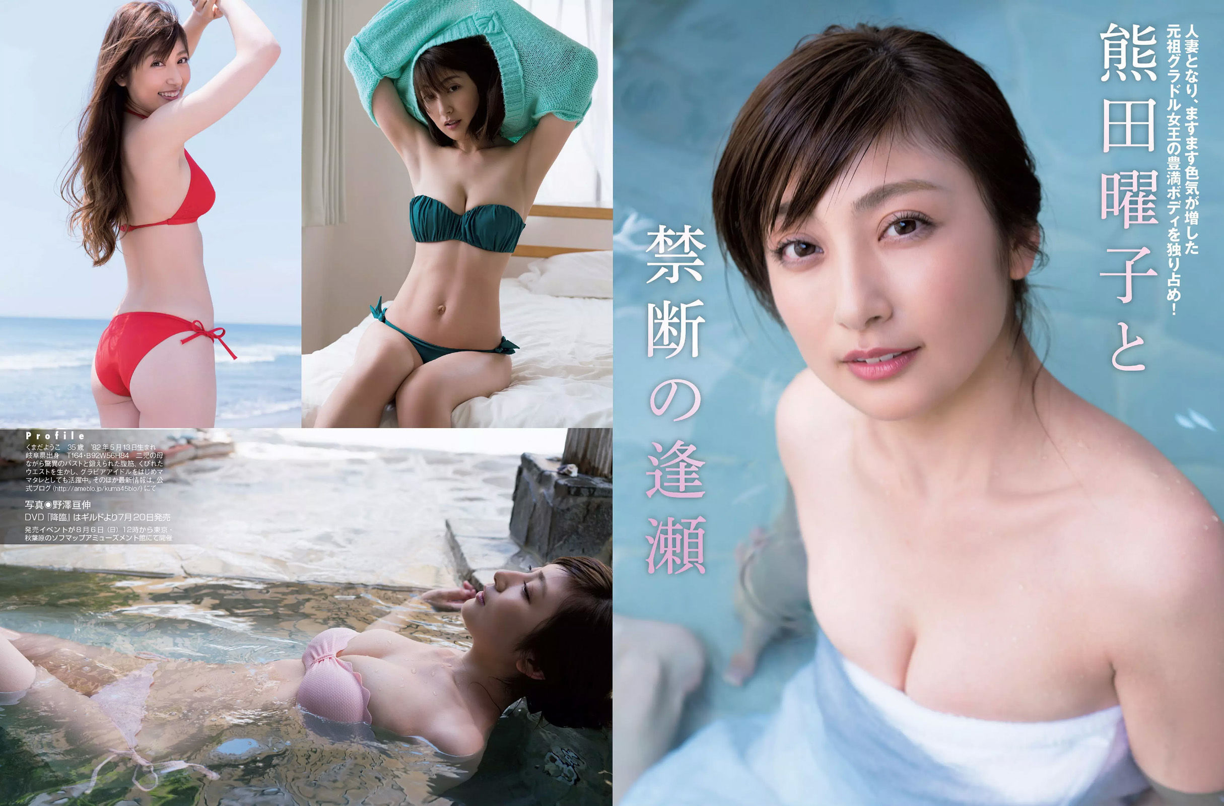 [FLASH] 2017.08.01 水崎綾女 柏原芳恵 小屋春菜/(12P)