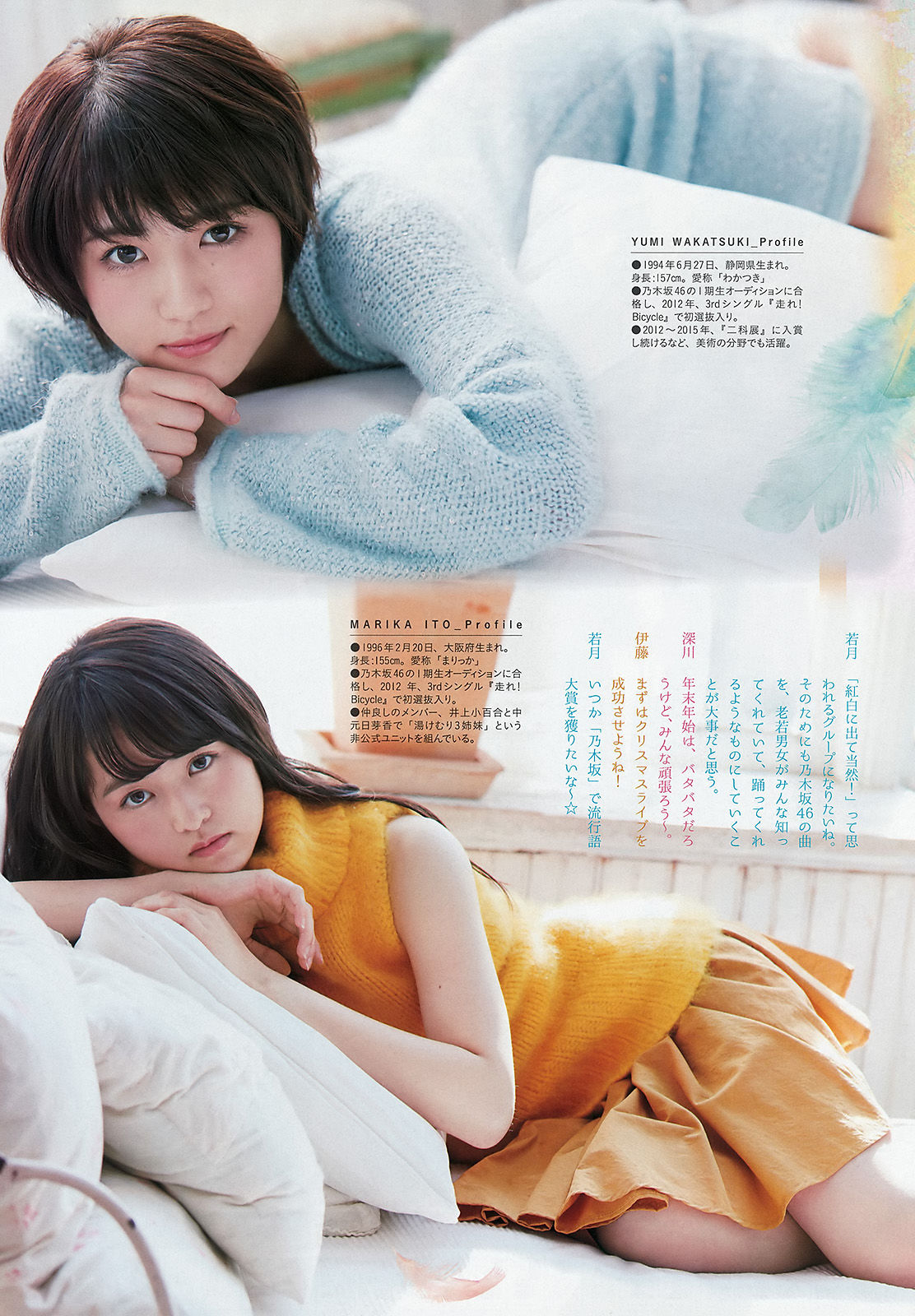 [Weekly Big Comic Spirits] 2016年No.02 深川麻衣 伊藤万理華 若月佑美/(9P)