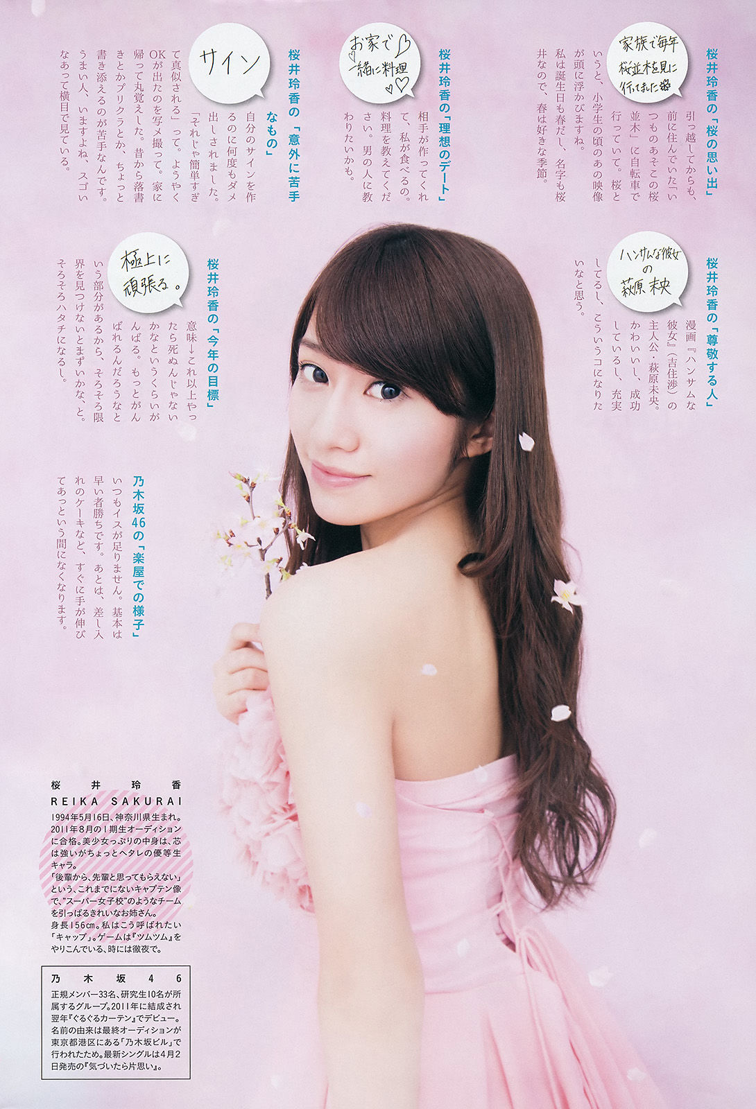 [Weekly Big Comic Spirits] 2014年No.17 桜井玲香 咲良菜緒/(7P)