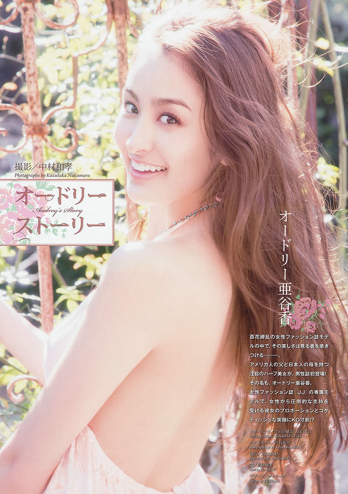 [Weekly Big Comic Spirits] 2013年No.15 オードリー亜谷香/(5P)