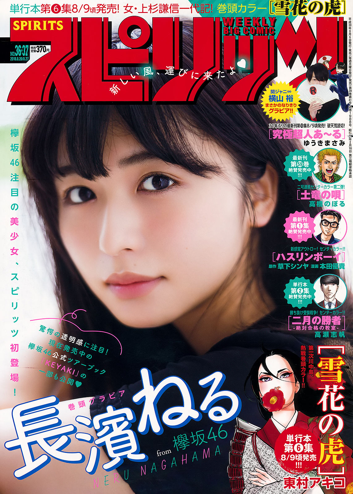 [Weekly Big Comic Spirits] 2018年No.36-37 長濱ねる Neru Nagahama/(9P)