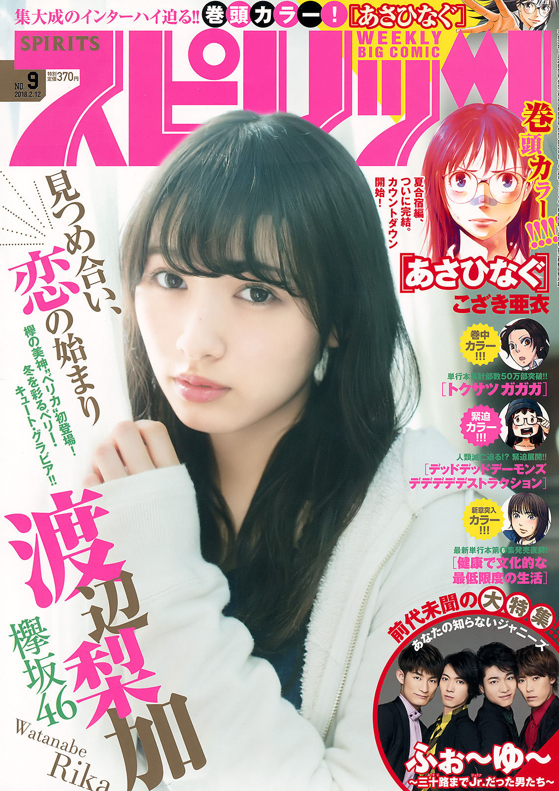 [Weekly Big Comic Spirits] 2018年No.09 渡辺梨加 Rika Watanabe/(6P)