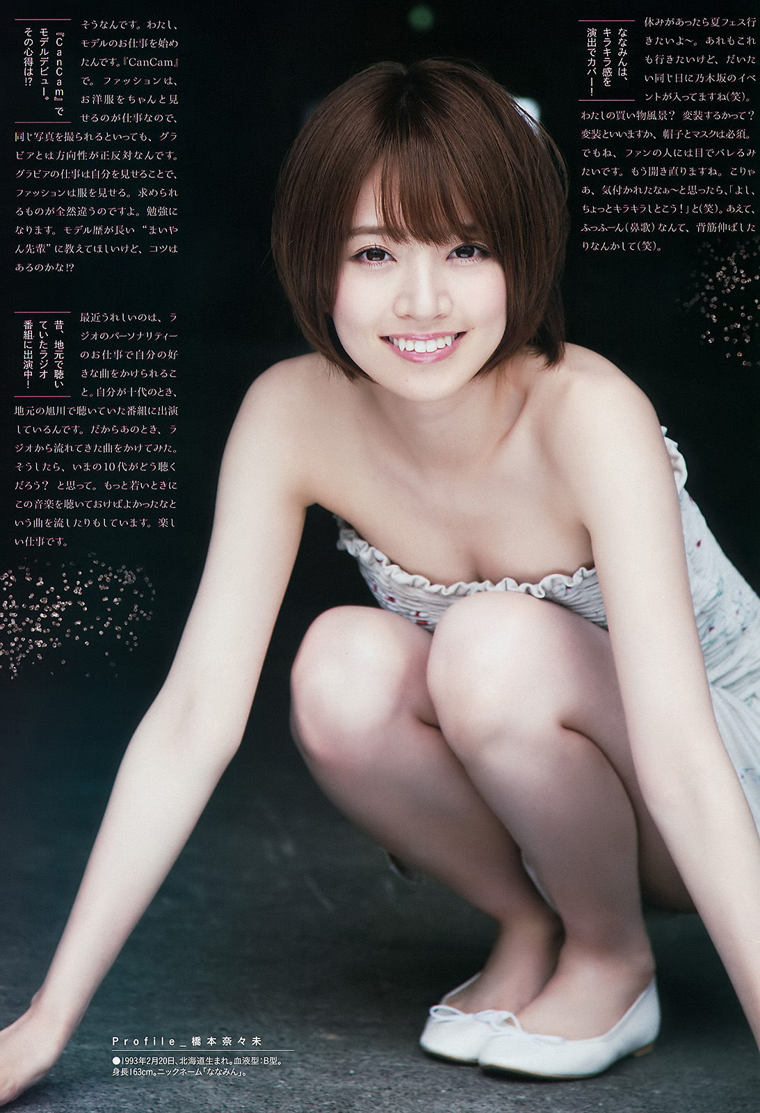 [Weekly Big Comic Spirits] 2015年No.31 橋本奈々未 白石麻衣/(7P)