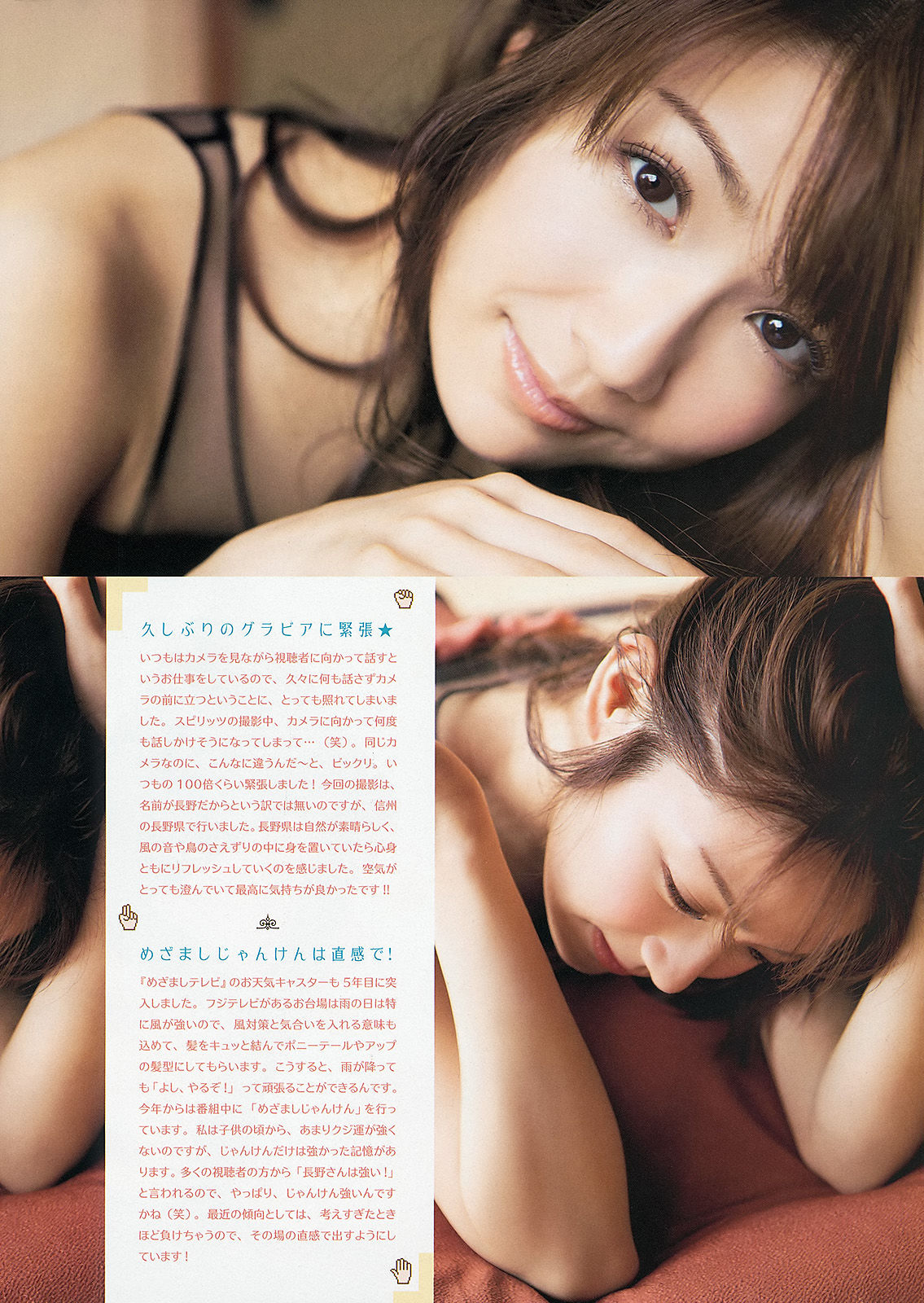 [Weekly Big Comic Spirits] 2013年No.32 長野美郷/(6P)