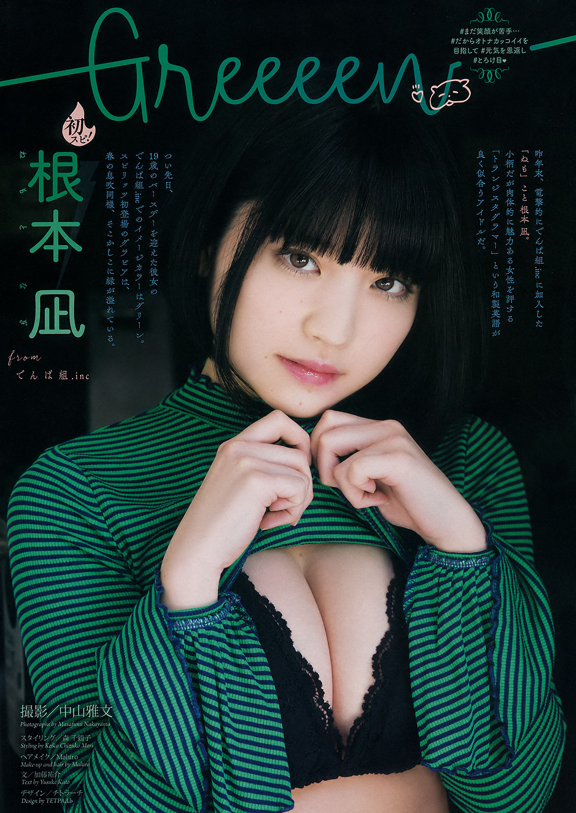 [Weekly Big Comic Spirits] 2018年No.17 根元凪 Nagi Nemoto/(7P)