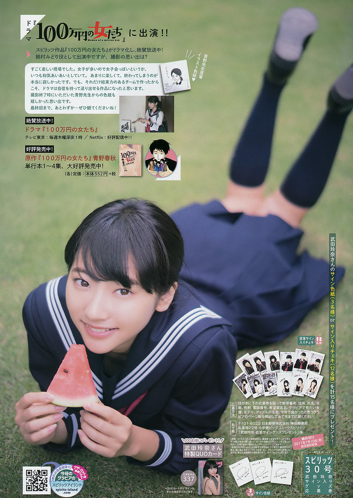 [Weekly Big Comic Spirits] 2017年No.30 武田玲奈/(8P)