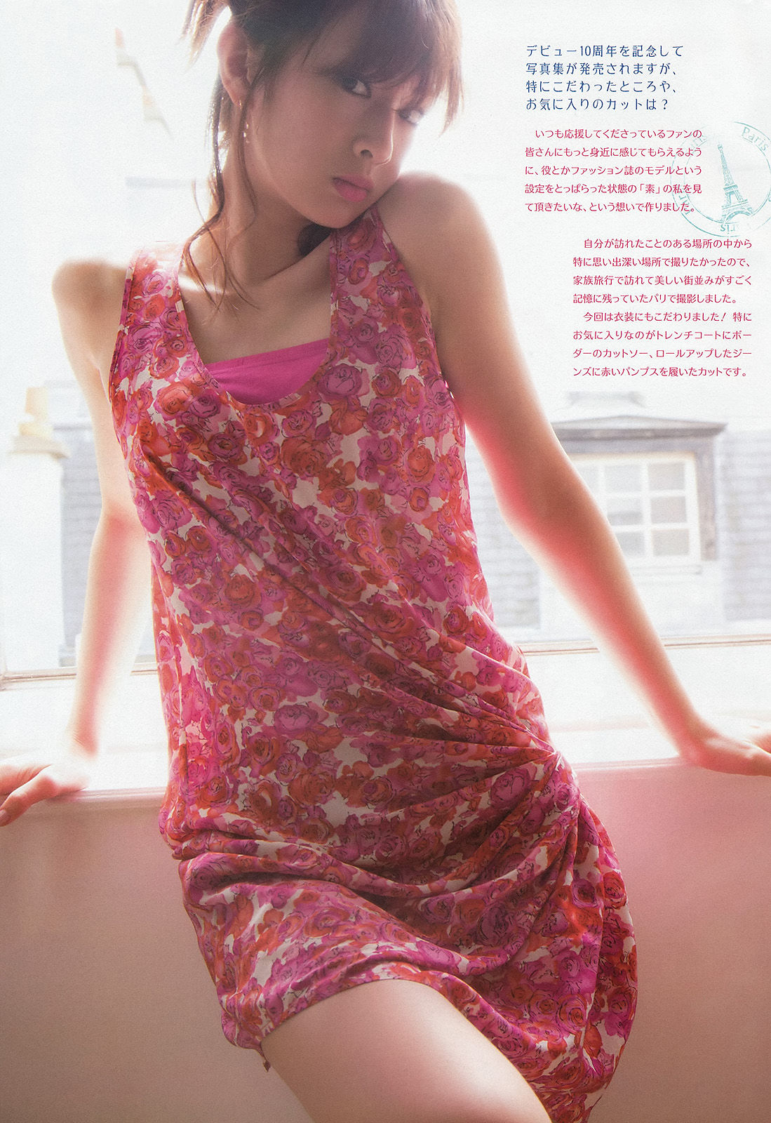 [Weekly Big Comic Spirits] 2013年No.35 北川景子/(9P)