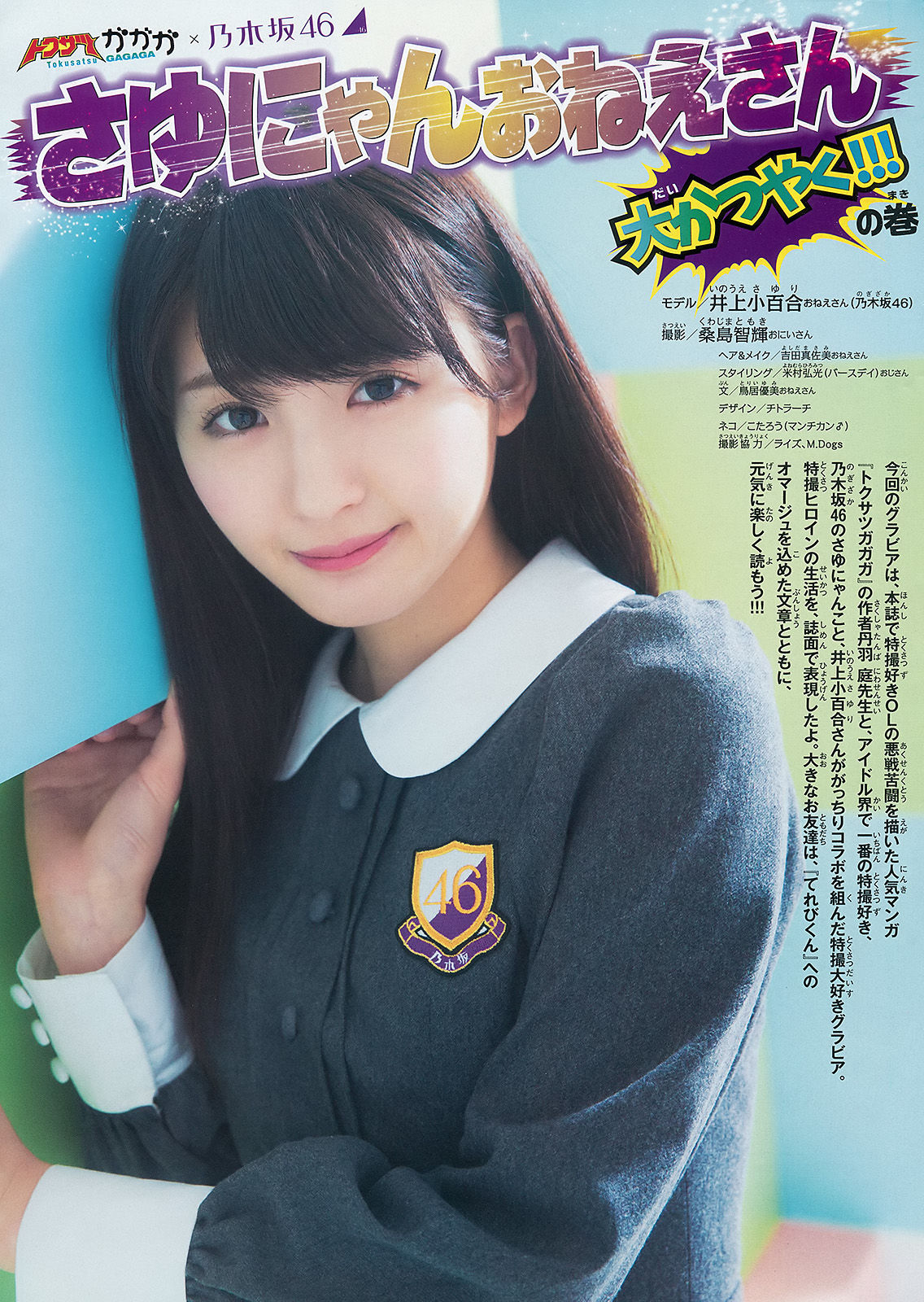 [Weekly Big Comic Spirits] 2015年No.18 井上小百合/(8P)