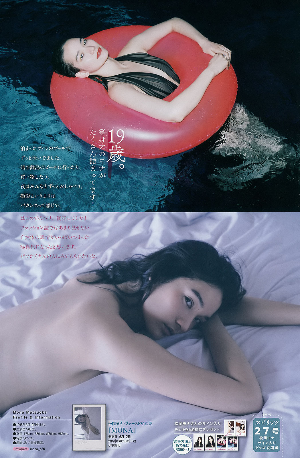 [Weekly Big Comic Spirits] 2018年No.27 小倉優香 Yuka Ogura/(10P)