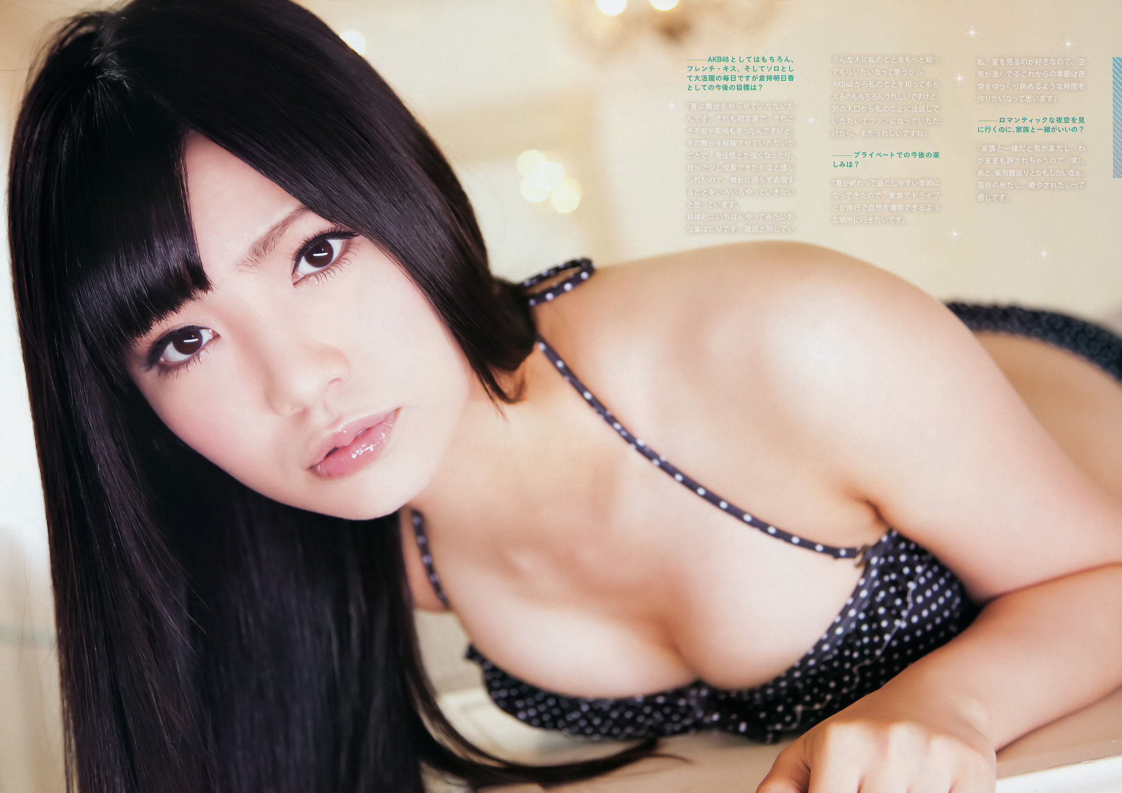 [Weekly Big Comic Spirits] 2011年No.50 倉持明日香/(7P)