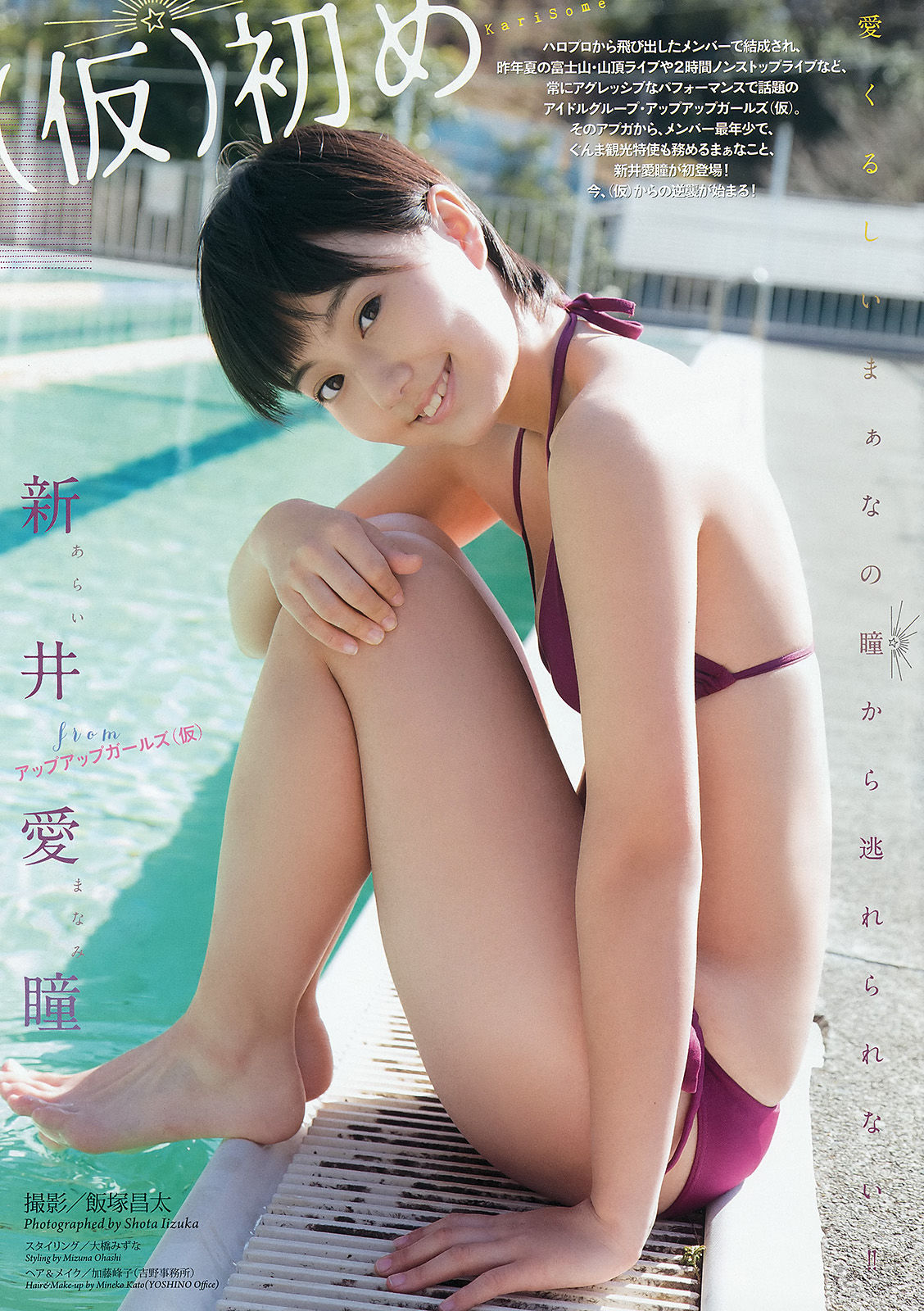 [Weekly Big Comic Spirits] 2015年No.16 新井愛瞳/(7P)