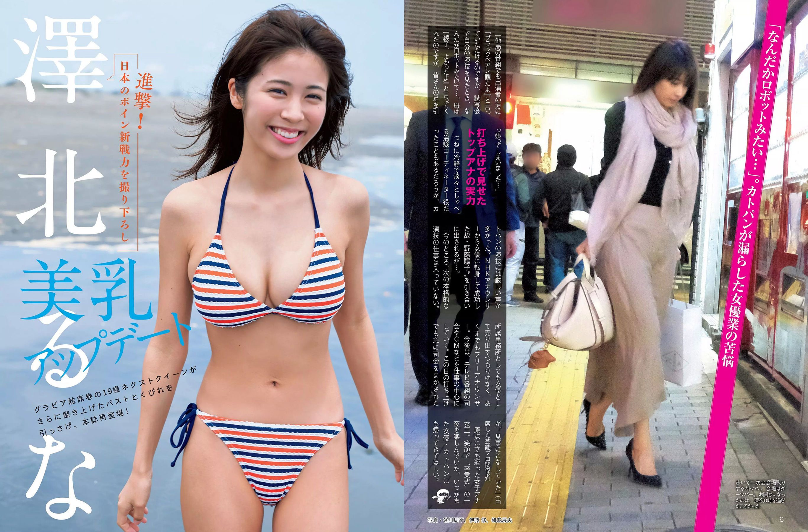 [FLASH] 2018.07.10 筧美和子 澤北るな 真島なおみ 森咲智美 武田梨奈 竹内渉 朝比奈祐未/(21P)