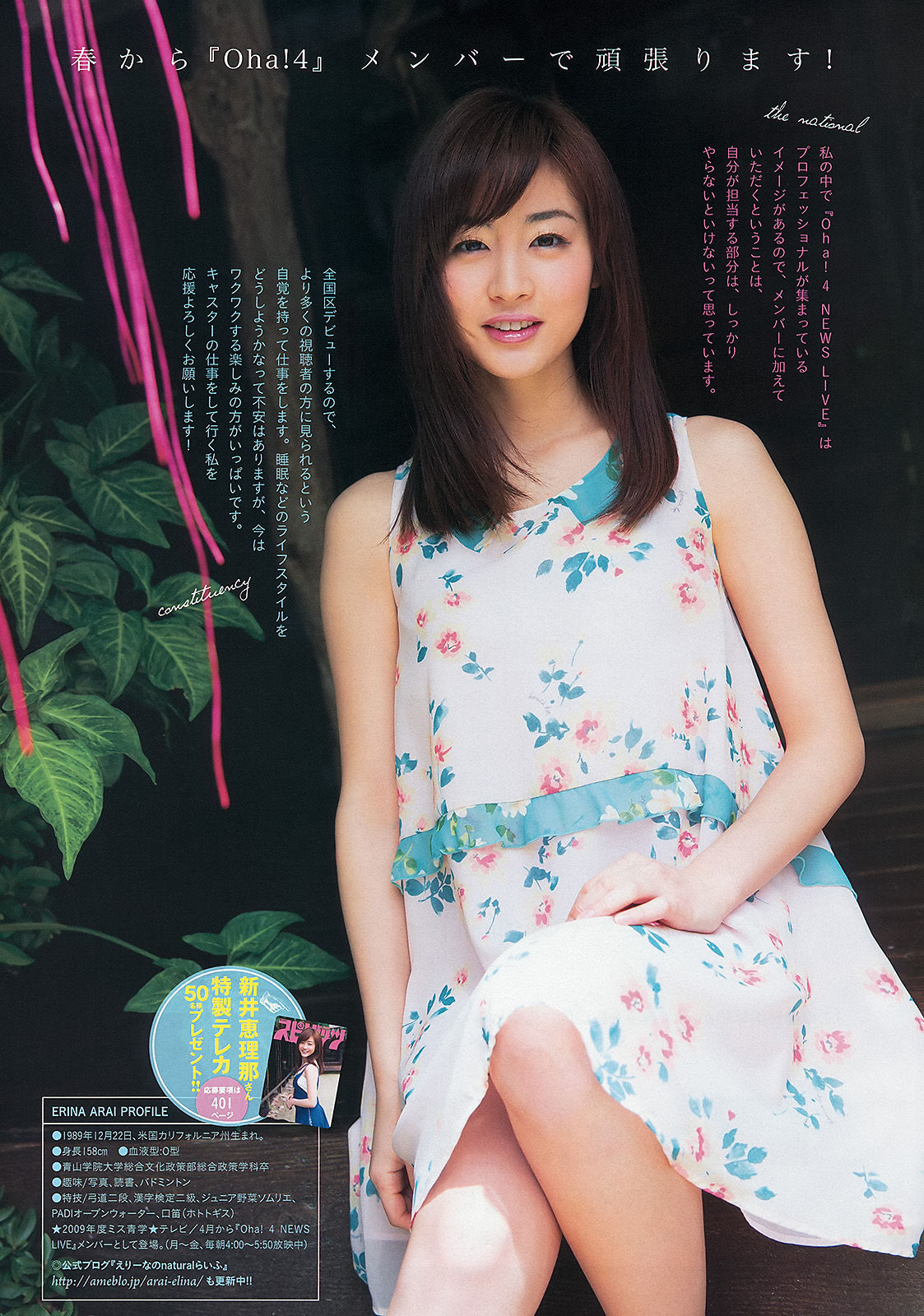 [Weekly Big Comic Spirits] 2013年No.14 新井恵理那/(8P)