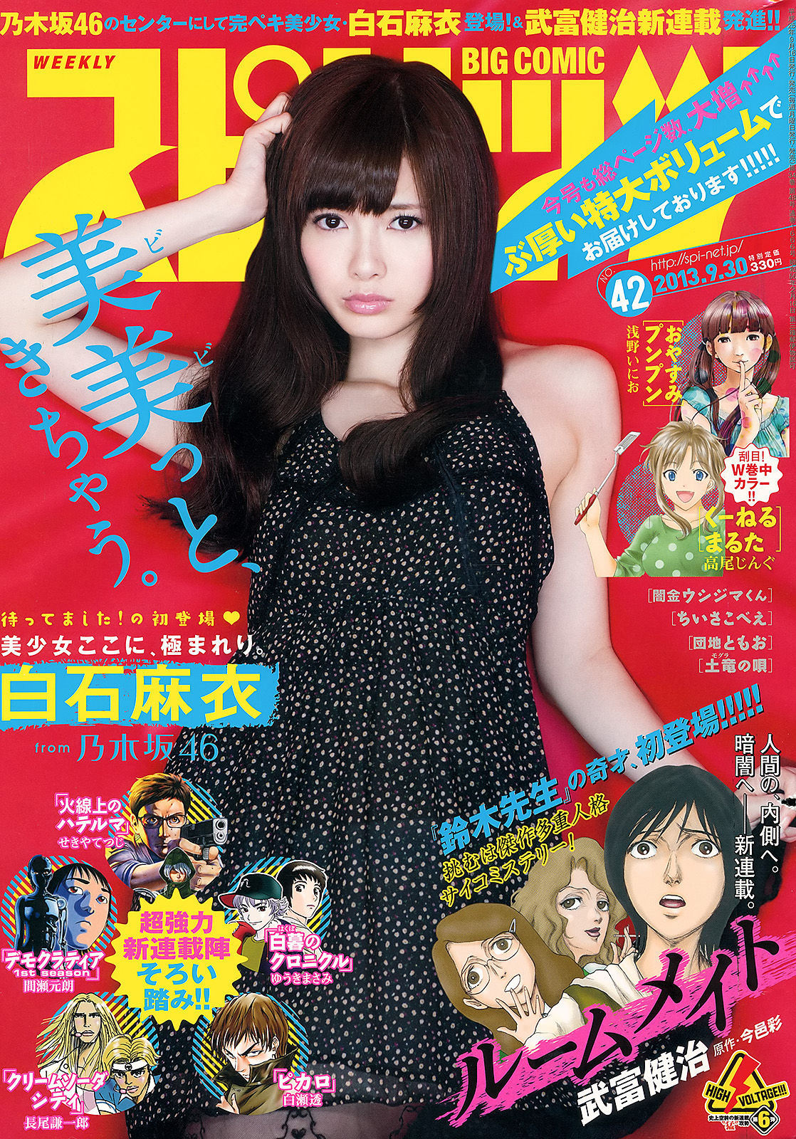 [Weekly Big Comic Spirits] 2013年No.42 白石麻衣/(6P)