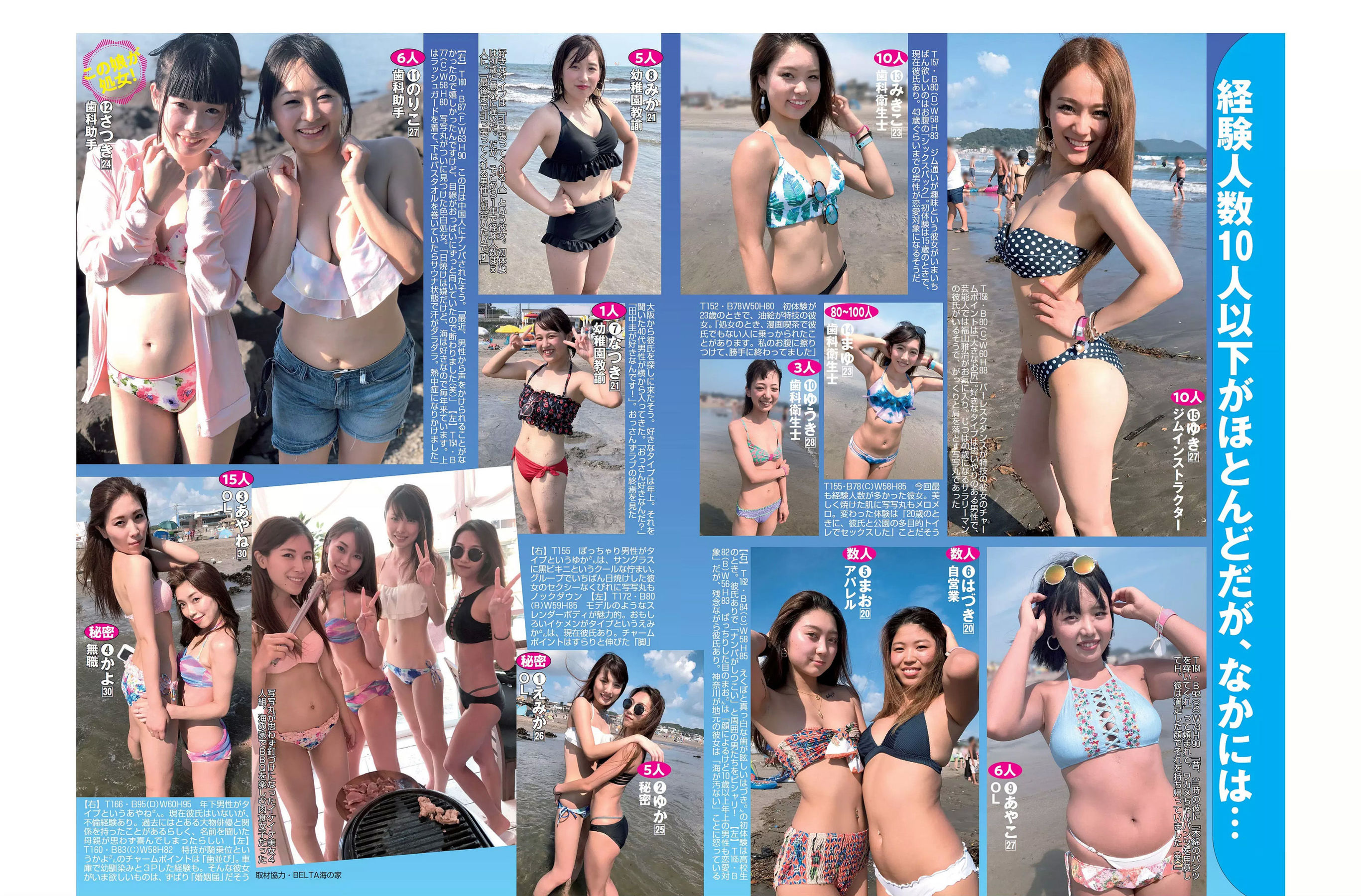 [FLASH] 2018.09.04 筧美和子 浜田翔子 細川貴子 あいみ 北向珠夕/(22P)