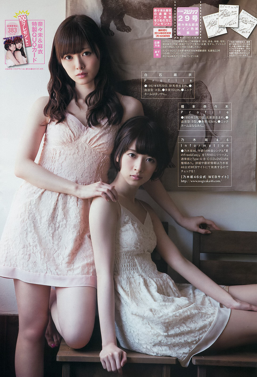 [Weekly Big Comic Spirits] 2014年No.29 橋本奈々未 白石麻衣/(8P)