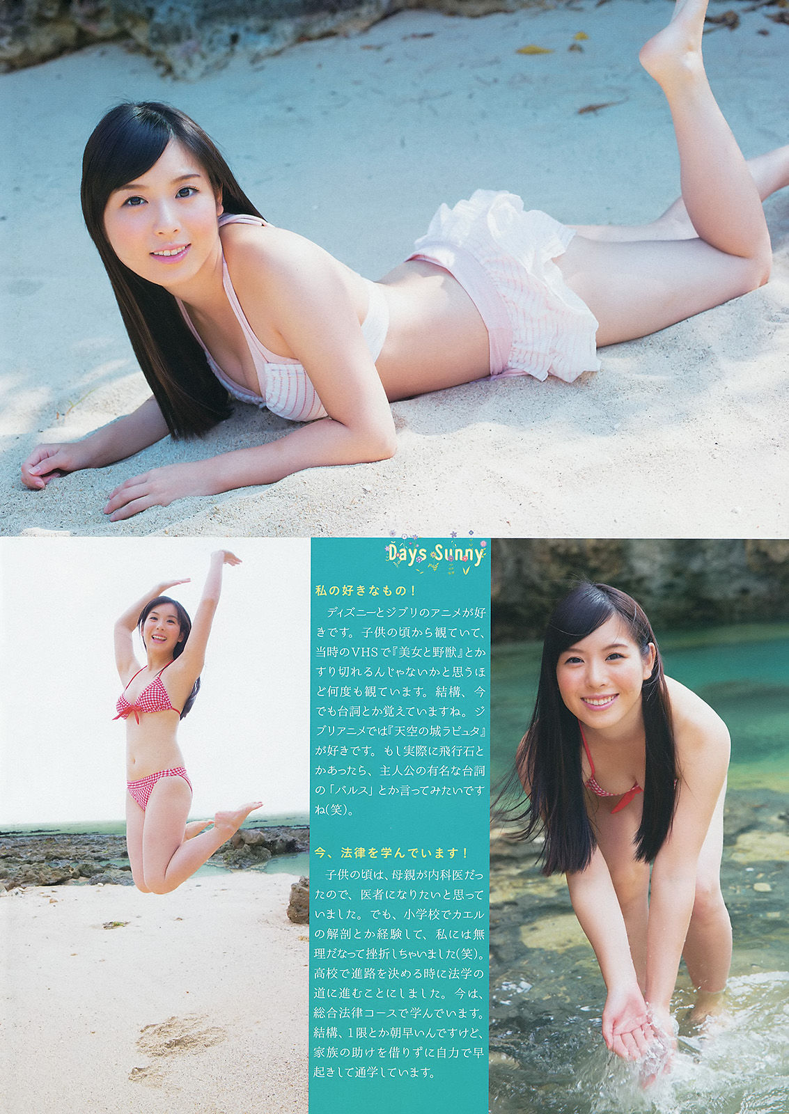 [Weekly Big Comic Spirits] 2014年No.07 玉木碧/(7P)