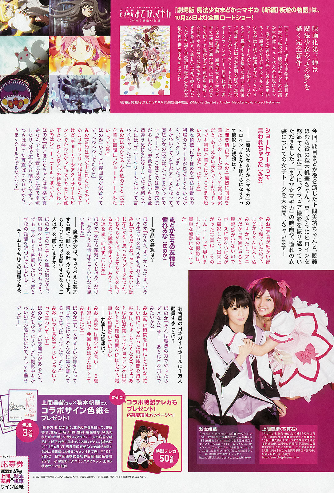 [Weekly Big Comic Spirits] 2013年No.47 上間美緒 秋本帆華/(7P)